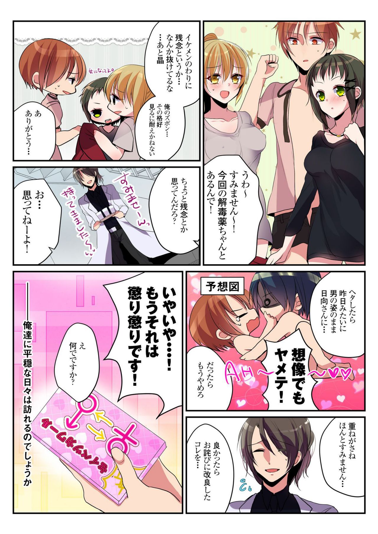 [水利硝] 女の身体でシたいこと！～♂⇔♀快感入れ替わりライフ～（3）