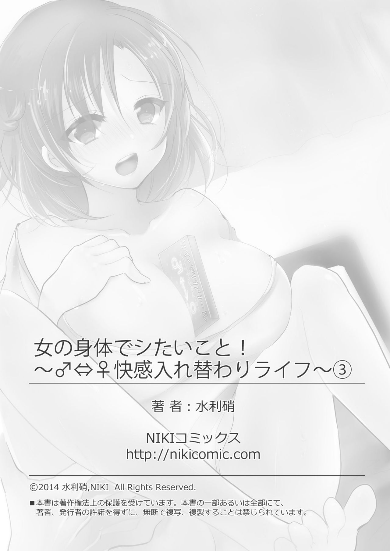 [水利硝] 女の身体でシたいこと！～♂⇔♀快感入れ替わりライフ～（3）