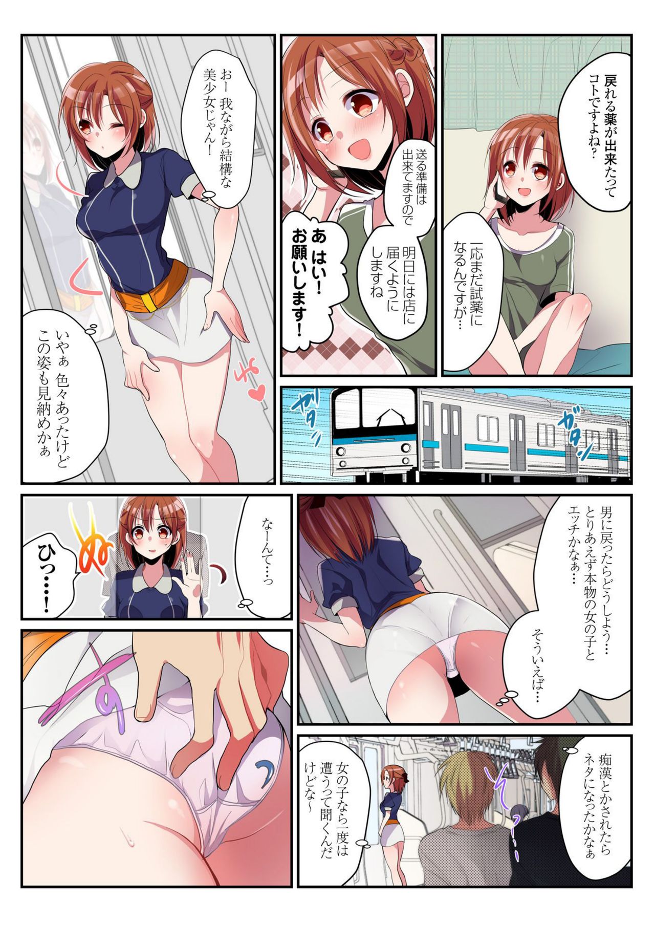 [水利硝] 女の身体でシたいこと！～♂⇔♀快感入れ替わりライフ～（3）