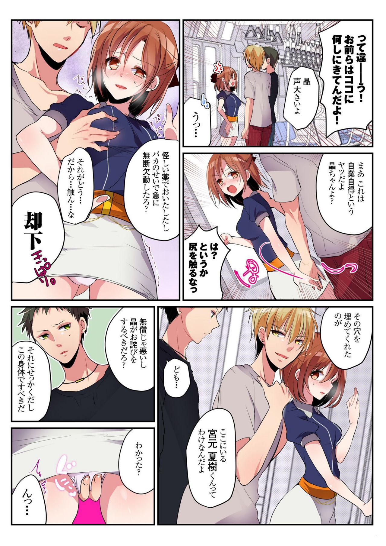 [水利硝] 女の身体でシたいこと！～♂⇔♀快感入れ替わりライフ～（3）
