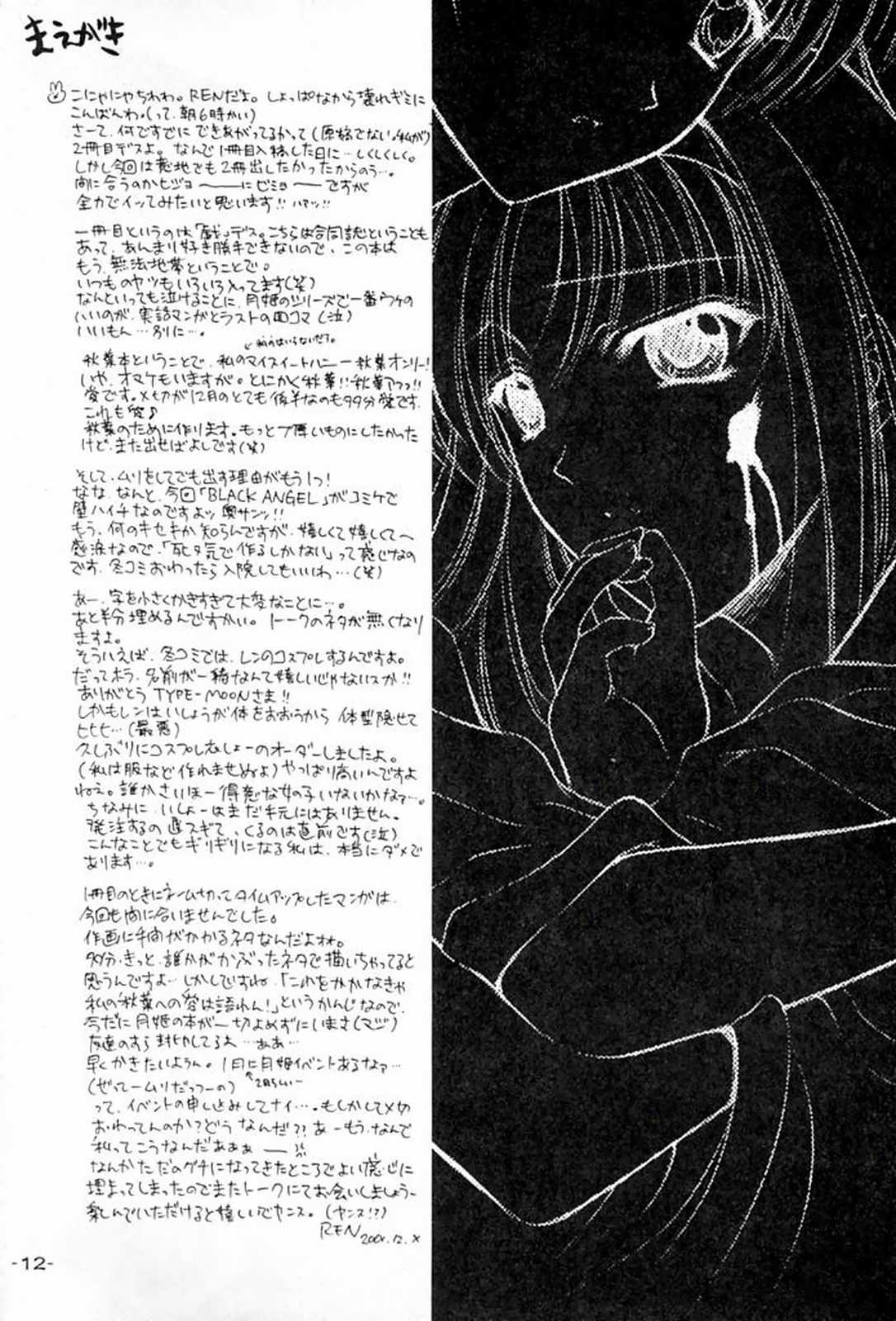 (C61) [BLACK†ANGEL (REN)] 螺旋～らせん～ (月姫)