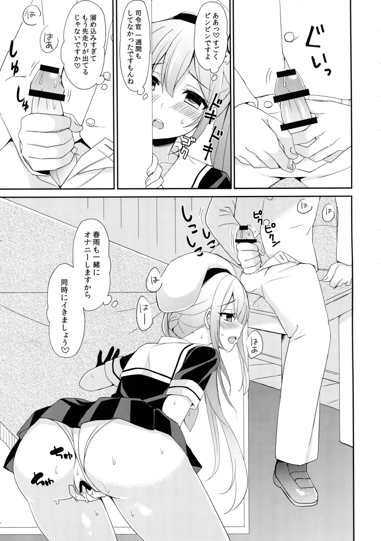 (C90) [PigPanPan (伊倉ナギサ)] ストーカー春雨ちゃん (艦隊これくしょん -艦これ-)