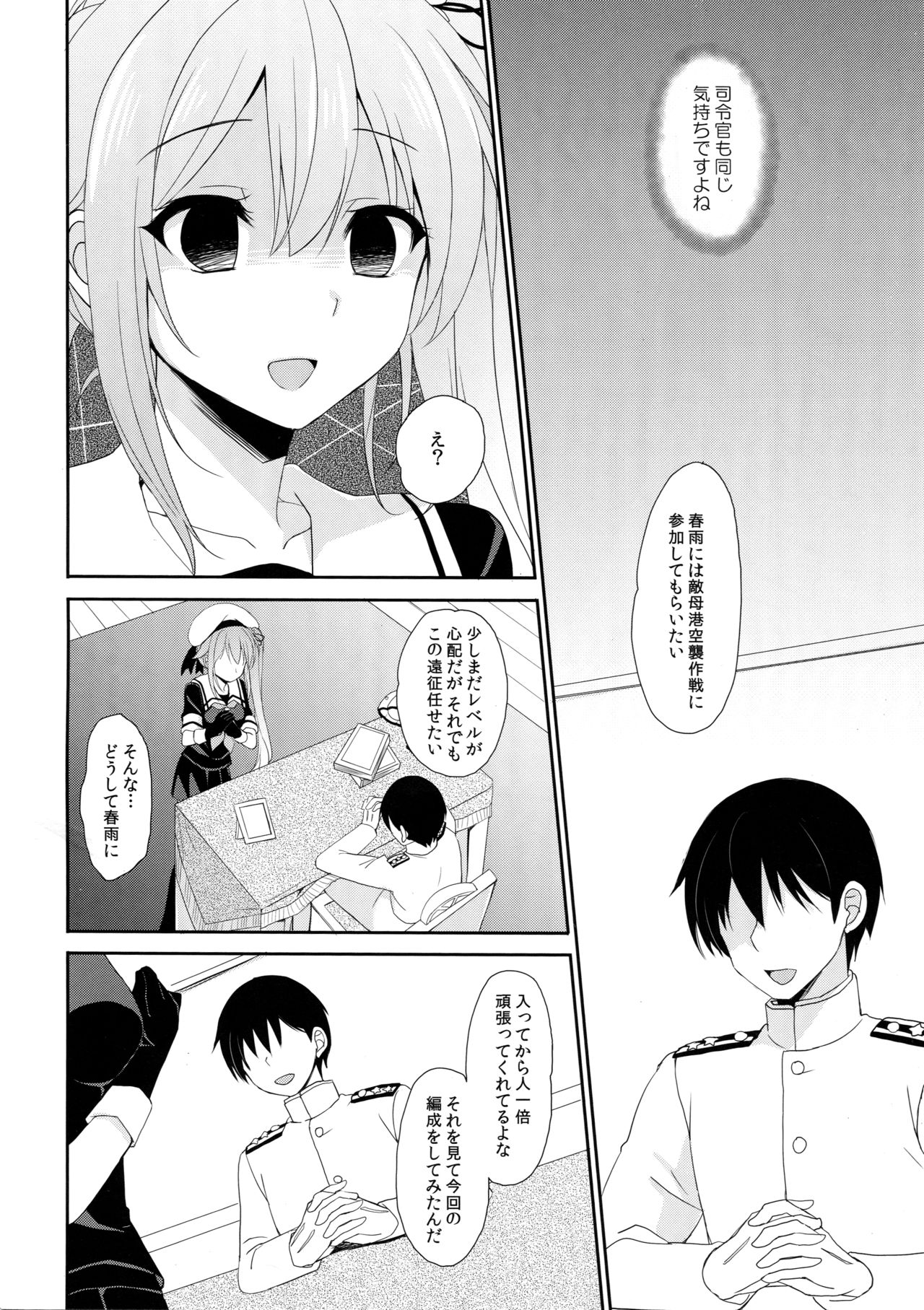 (C90) [PigPanPan (伊倉ナギサ)] ストーカー春雨ちゃん (艦隊これくしょん -艦これ-)