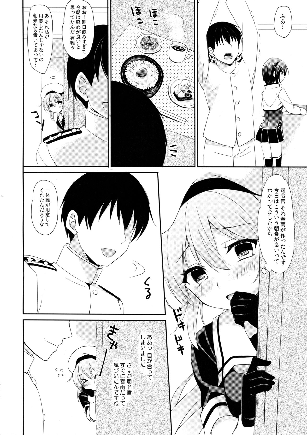 (C90) [PigPanPan (伊倉ナギサ)] ストーカー春雨ちゃん (艦隊これくしょん -艦これ-)