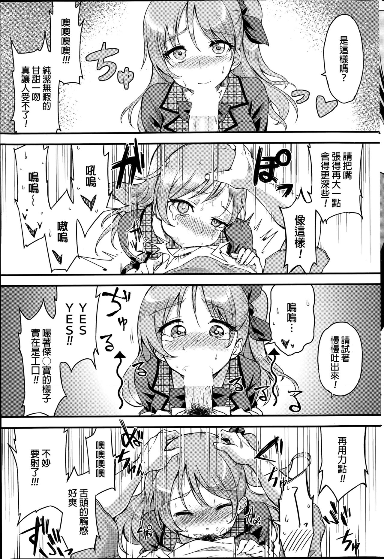 [sugarBt] 一般淑女のマナー (COMIC SIGMA 2014年11月号) [中国翻訳]