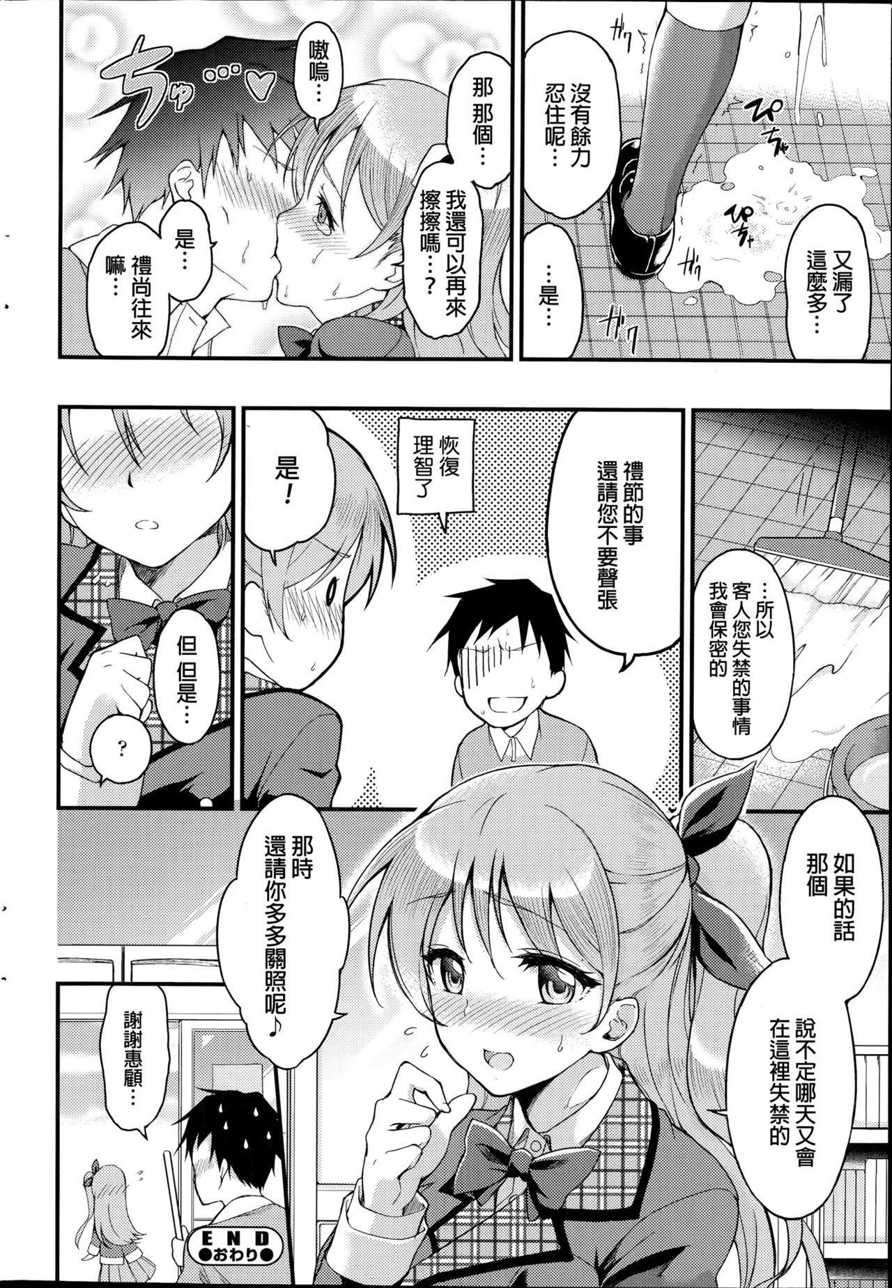 [sugarBt] 一般淑女のマナー (COMIC SIGMA 2014年11月号) [中国翻訳]