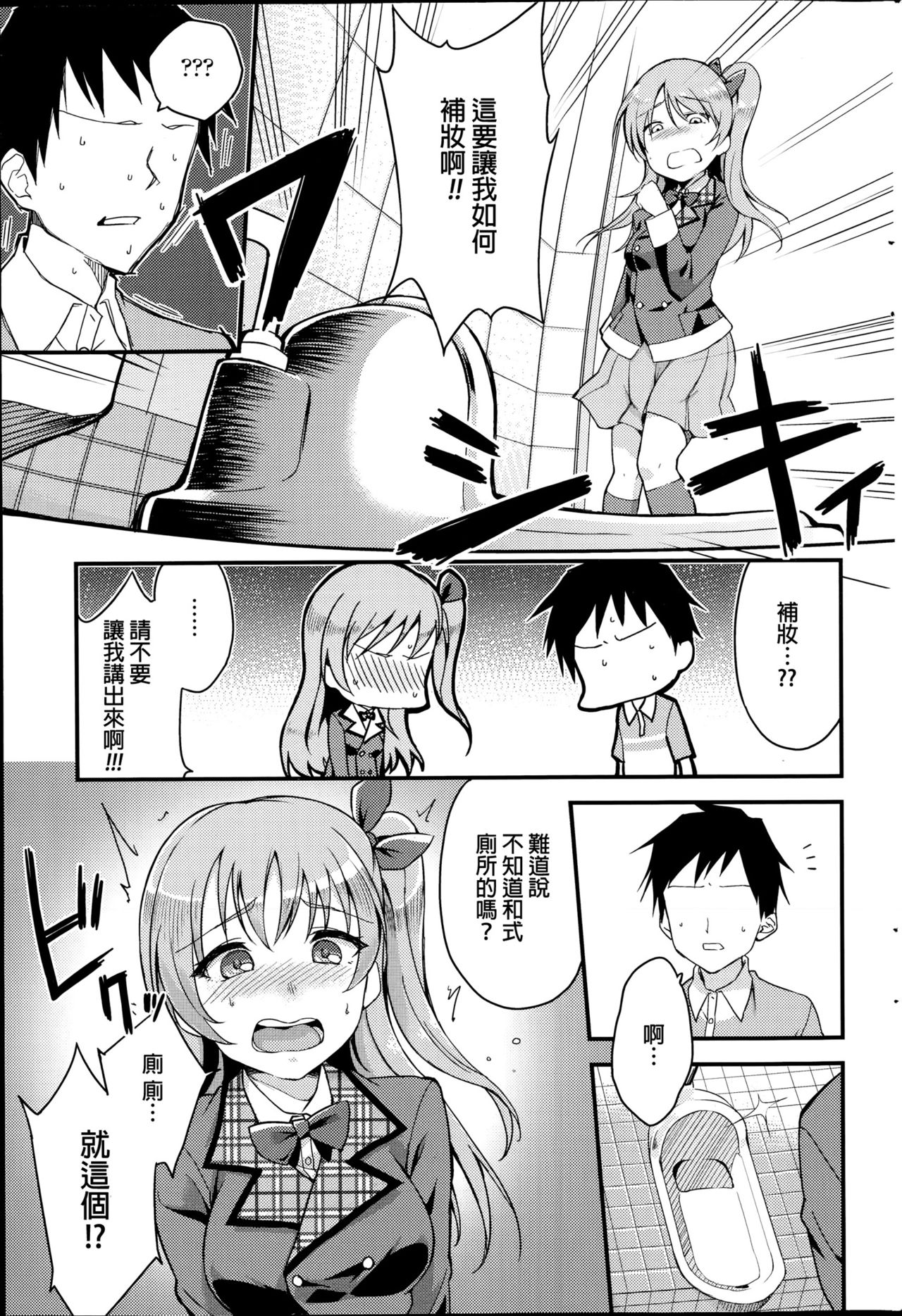 [sugarBt] 一般淑女のマナー (COMIC SIGMA 2014年11月号) [中国翻訳]