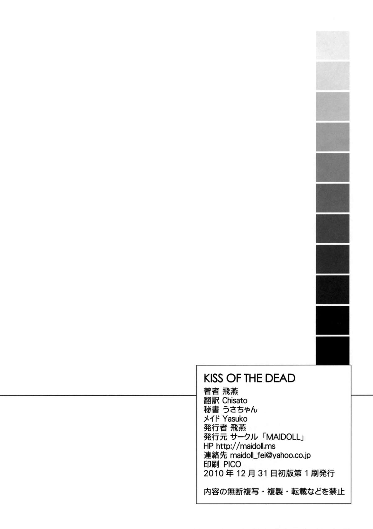 (C79) [Maidoll (飛燕)] Kiss of the Dead (学園黙示録 HIGHSCHOOL OF THE DEAD) [中国翻訳]