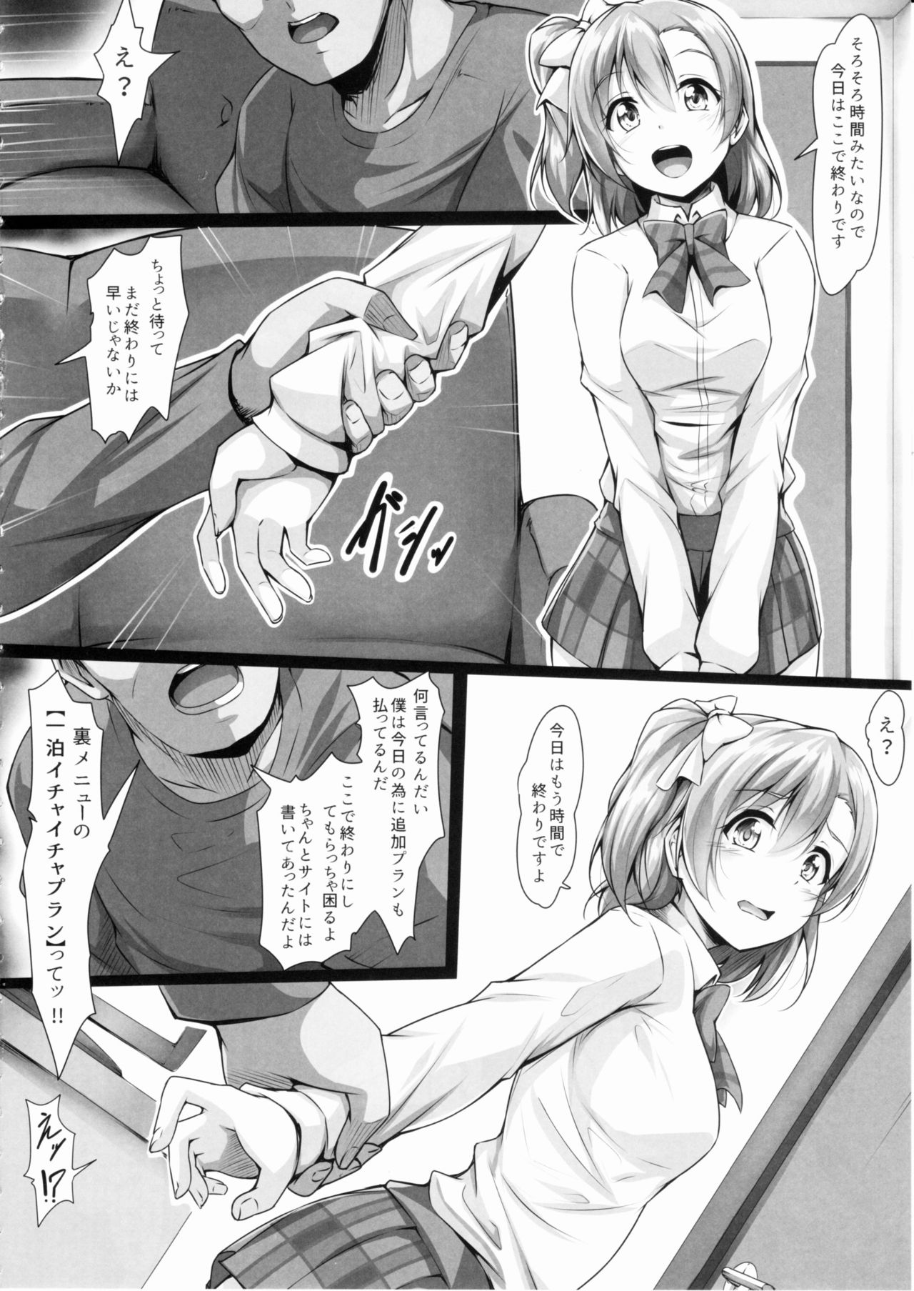 (C90) [corori (酔っ払い鬼?)] ほのかん～ダマサレ～どこにも逃げられない～! (ラブライブ!)