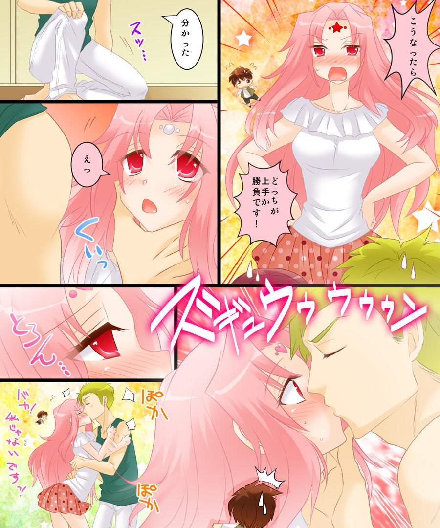 [あむぁいおかし製作所] 性転合神 ネトラレーナ