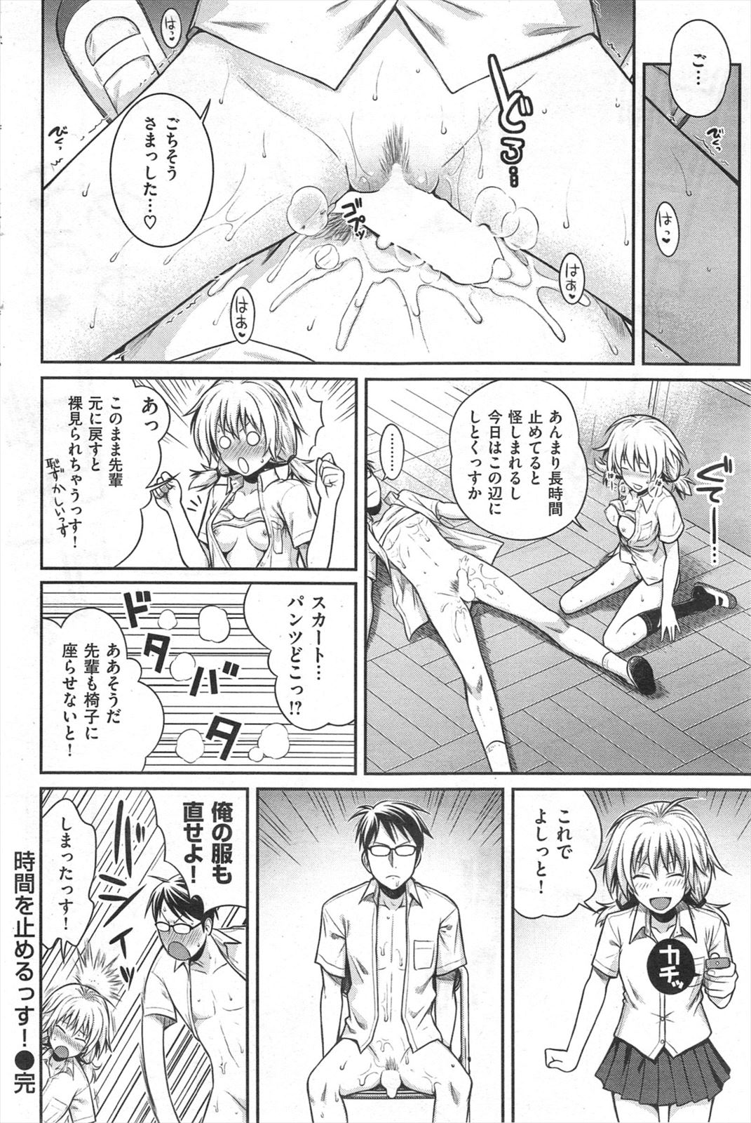 [試作型] 時間を止めるっす！ (COMIC 快楽天 2014年9月号)