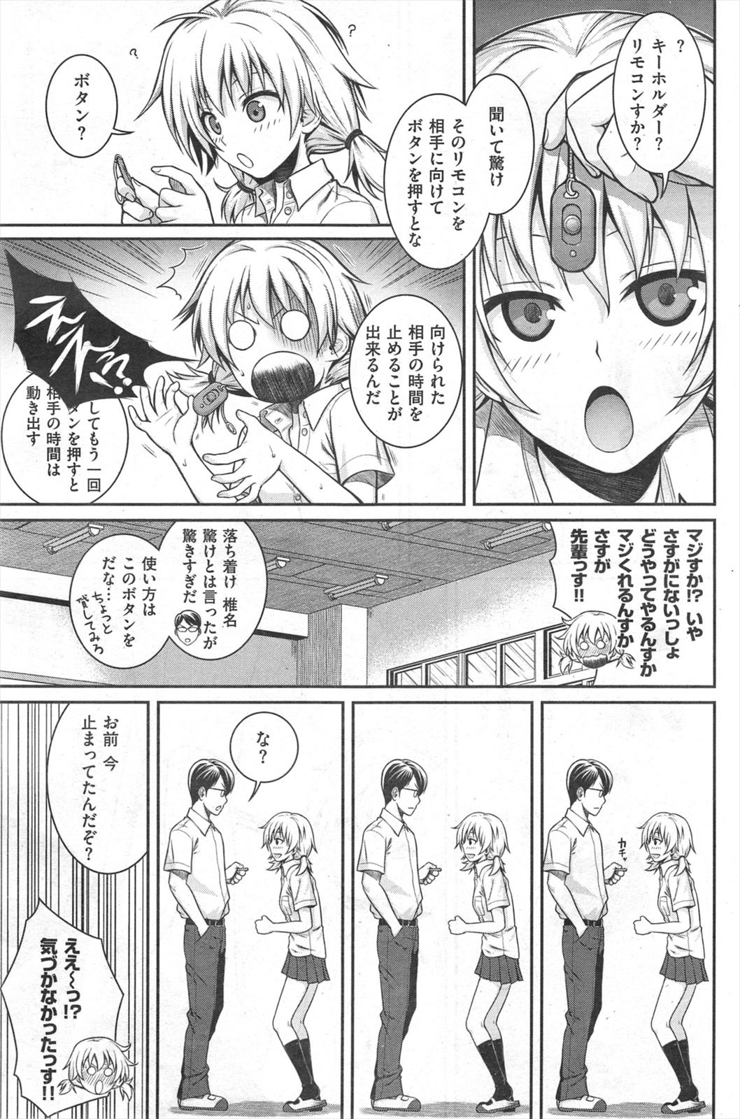 [試作型] 時間を止めるっす！ (COMIC 快楽天 2014年9月号)