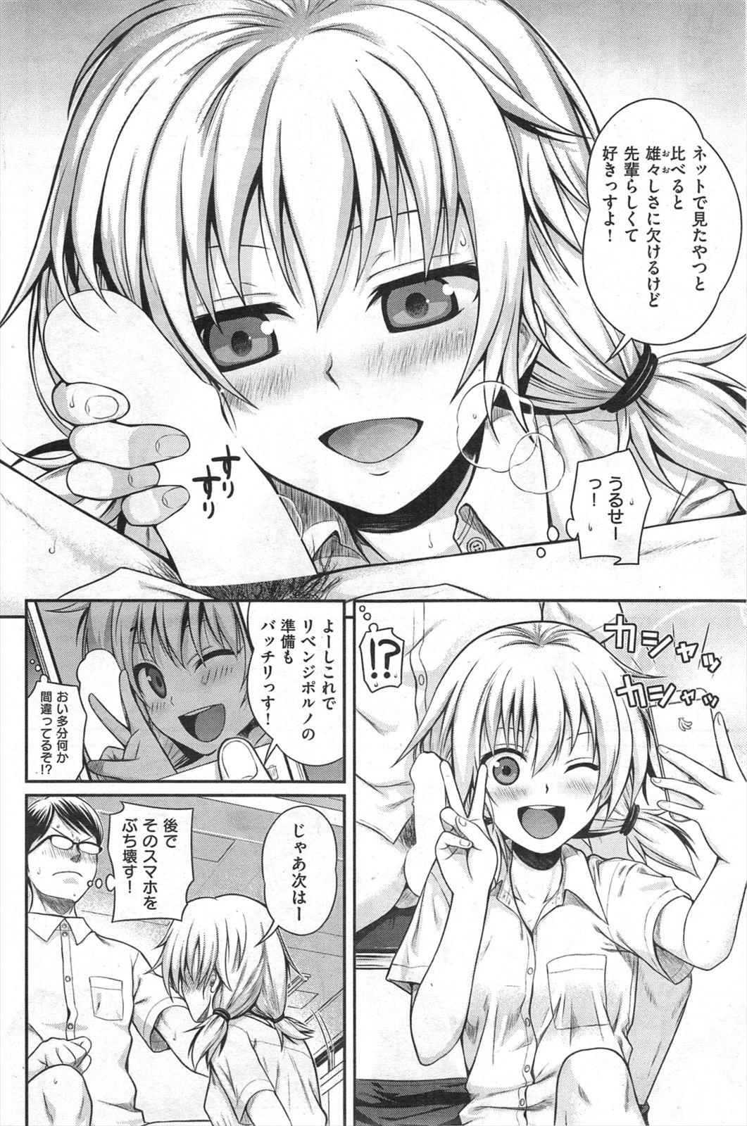 [試作型] 時間を止めるっす！ (COMIC 快楽天 2014年9月号)