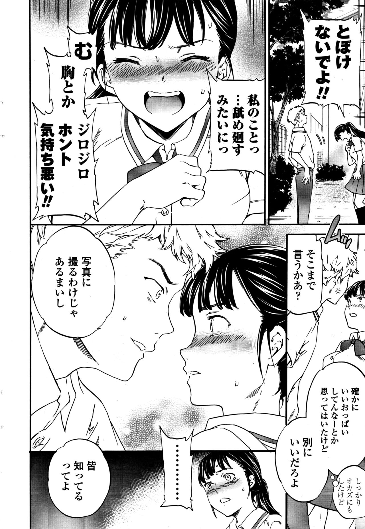 COMIC ペンギンセレブ 2016年9月号