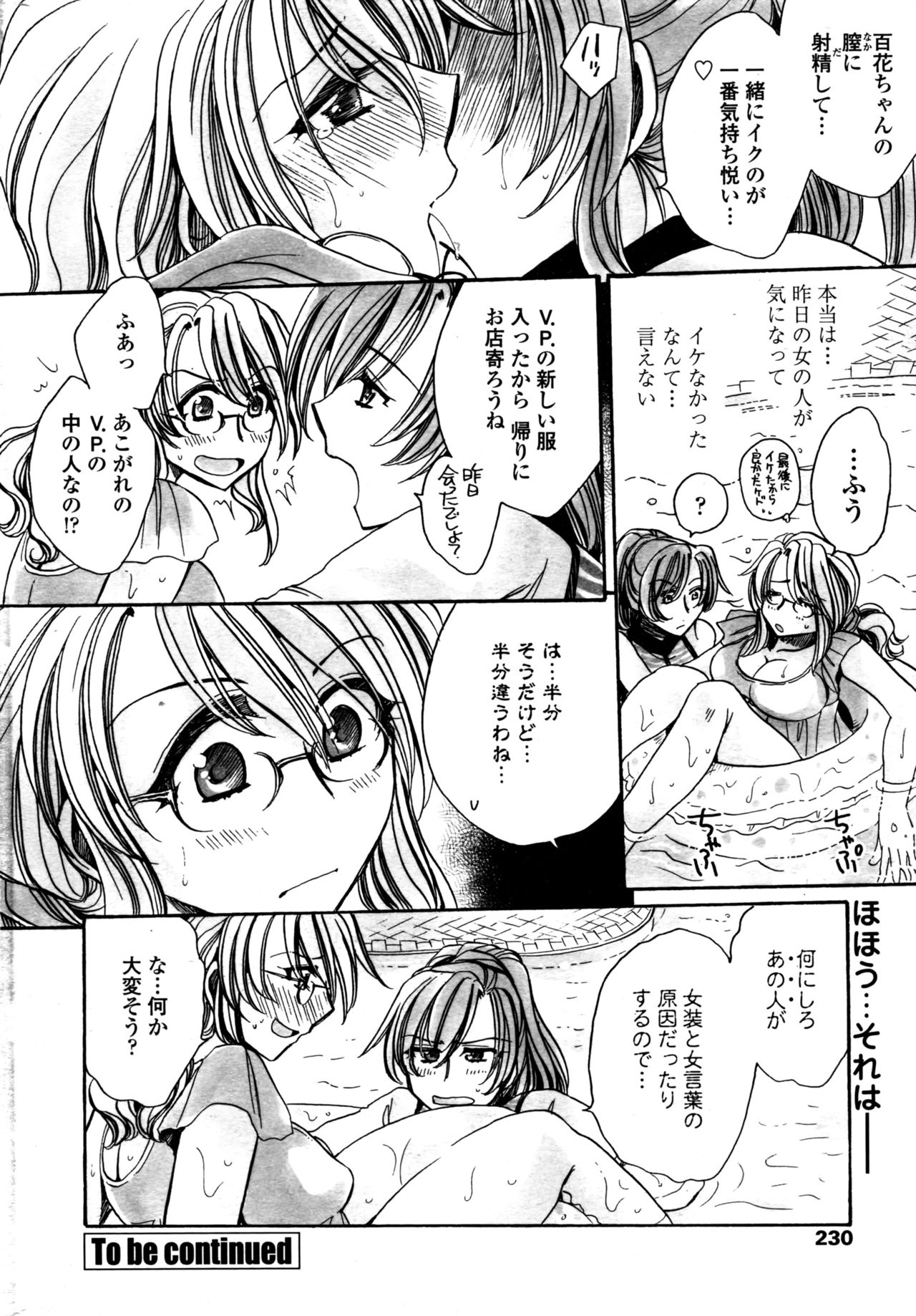 COMIC ペンギンセレブ 2016年9月号