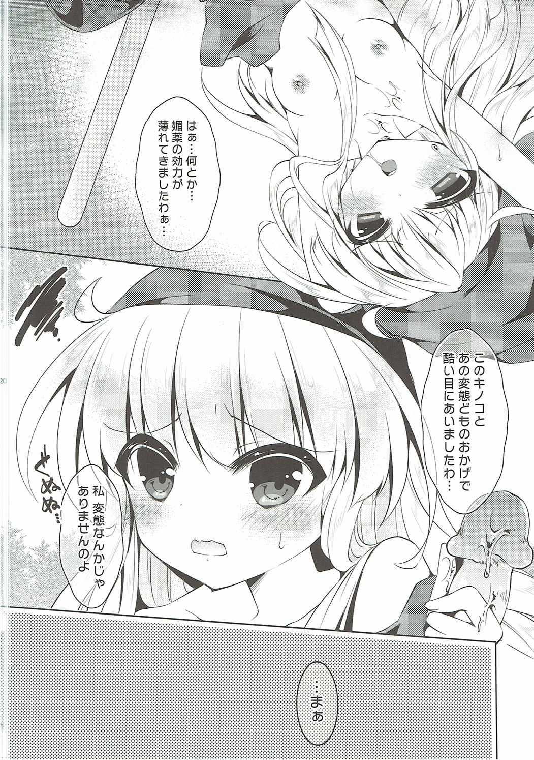 (C90) [ENJOY MIX (伽藍快)] ある日森の中ヘンタイに出会った!? (ぷよぷよ)
