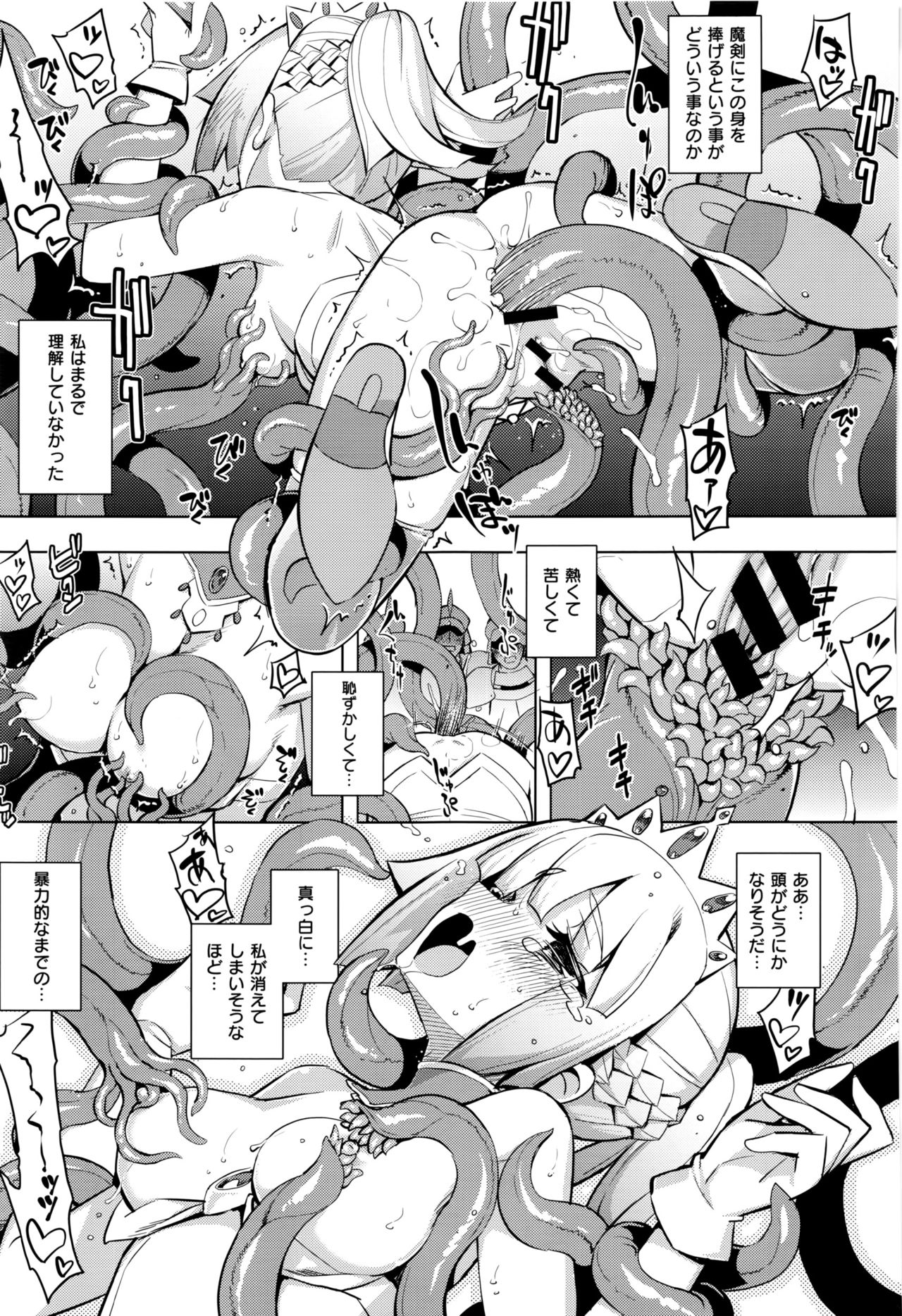 [無望菜志] 魔剣の姫士 第1-2幕
