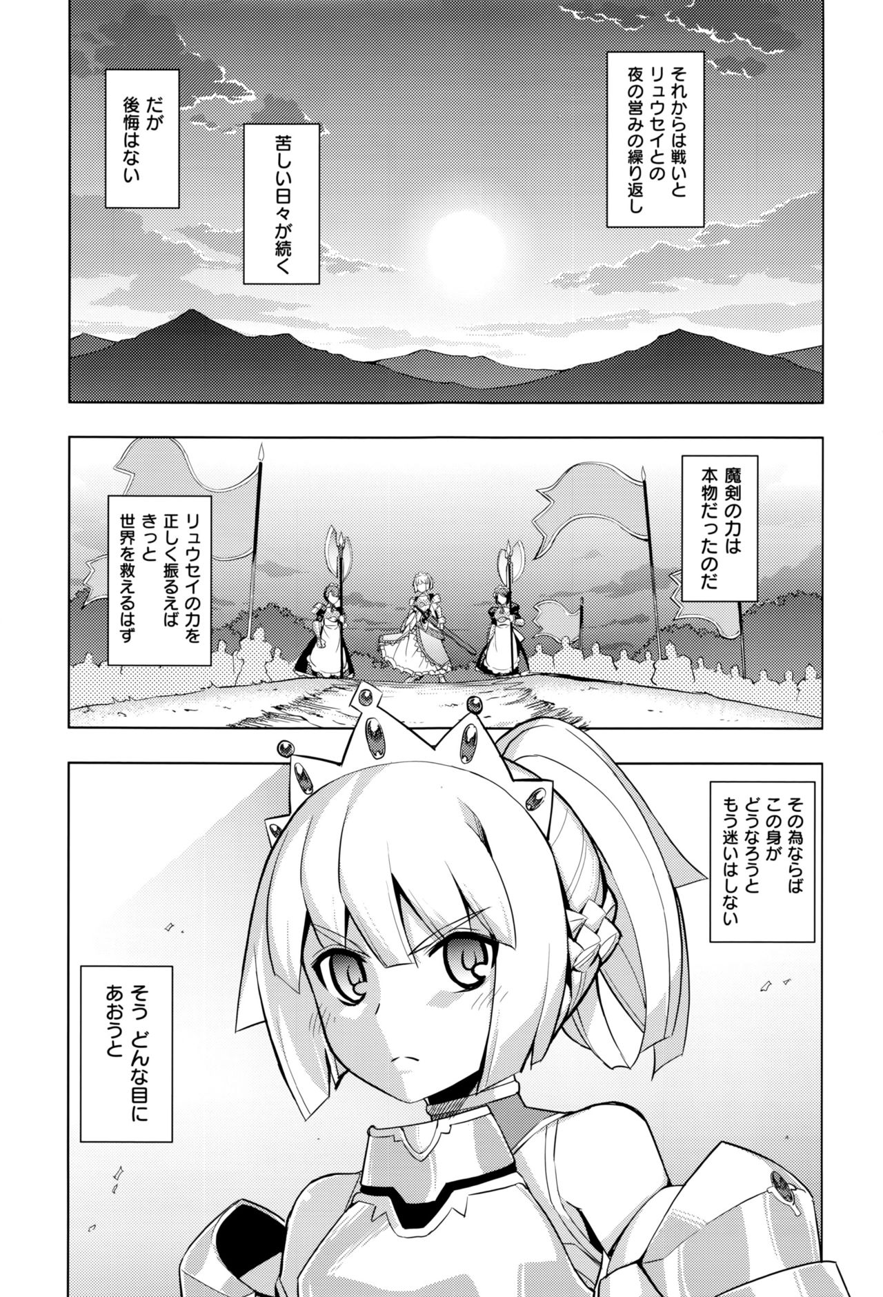 [無望菜志] 魔剣の姫士 第1-2幕