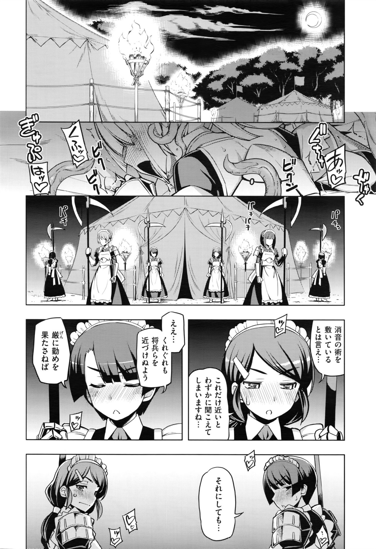 [無望菜志] 魔剣の姫士 第1-2幕