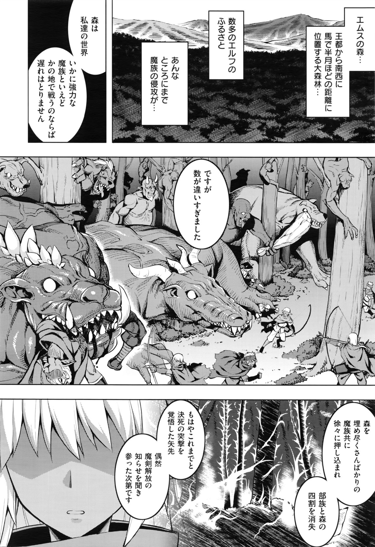 [無望菜志] 魔剣の姫士 第1-2幕