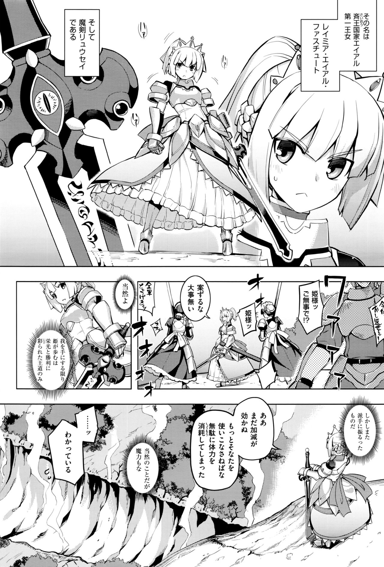 [無望菜志] 魔剣の姫士 第1-2幕