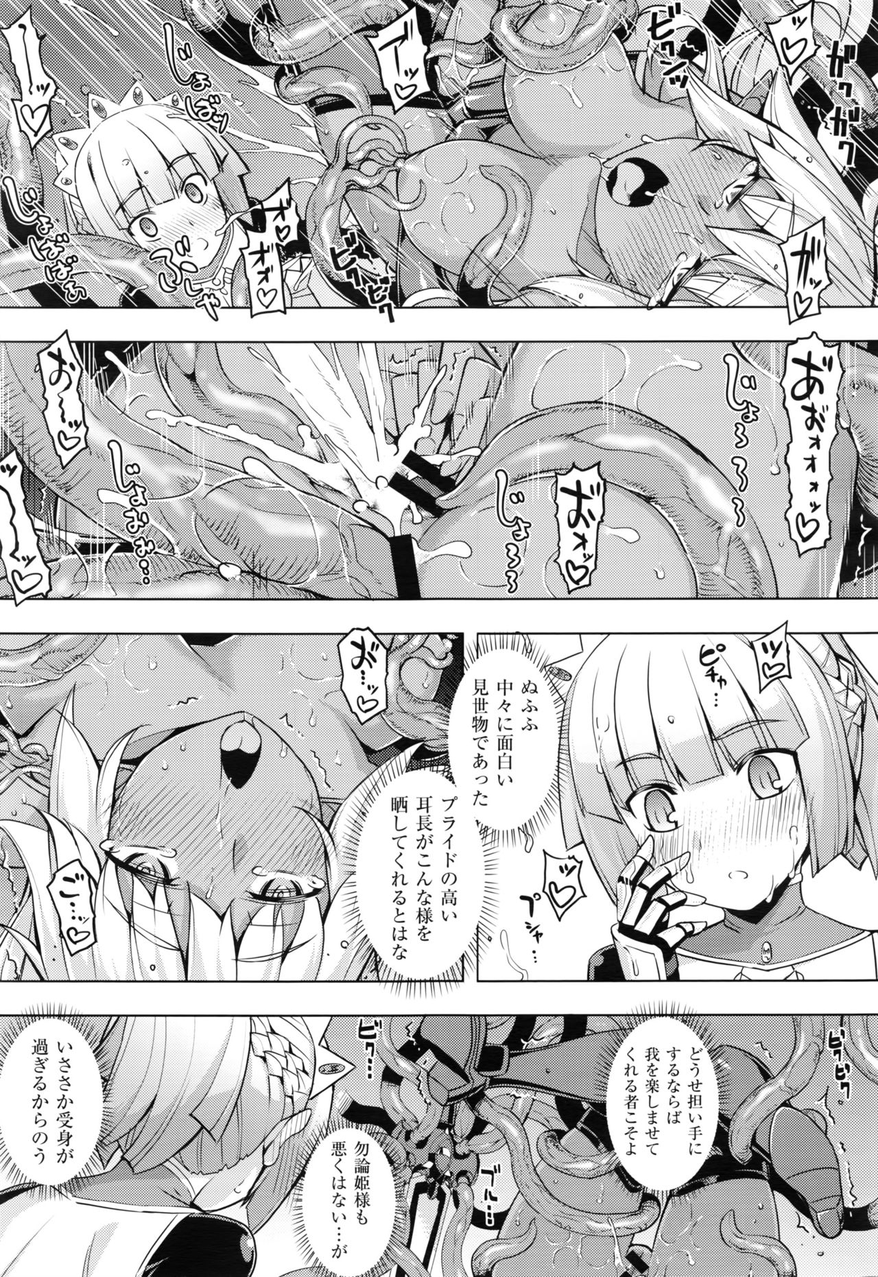[無望菜志] 魔剣の姫士 第1-2幕