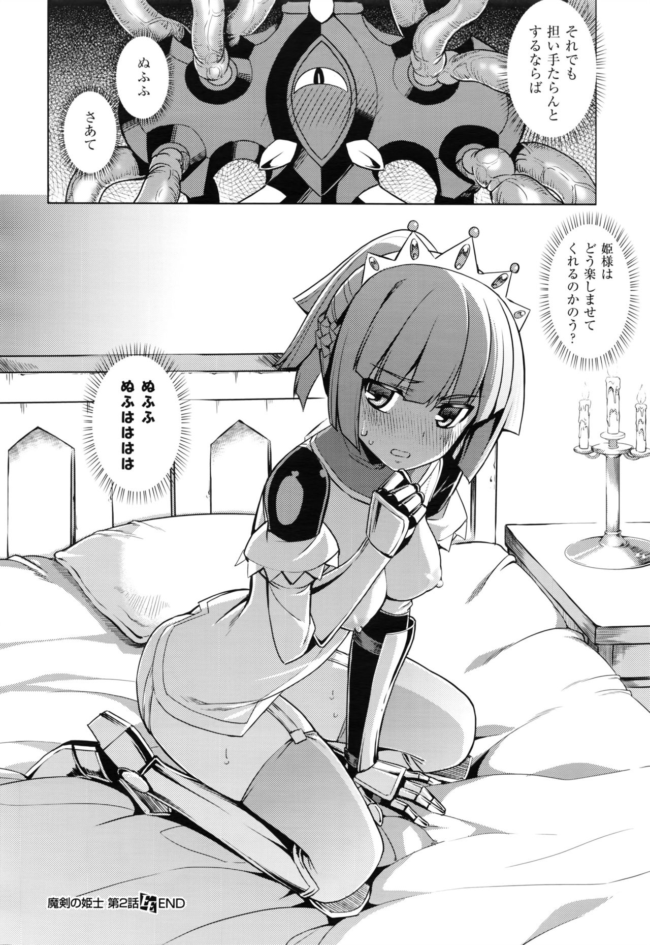 [無望菜志] 魔剣の姫士 第1-2幕