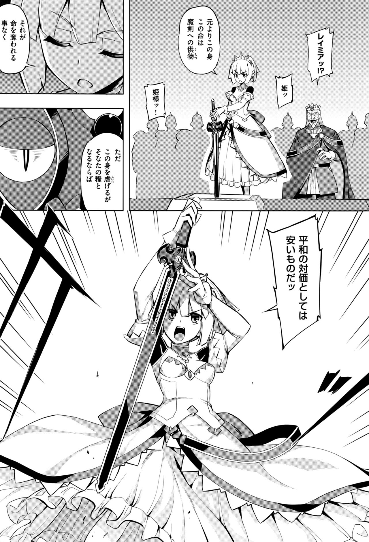 [無望菜志] 魔剣の姫士 第1-2幕