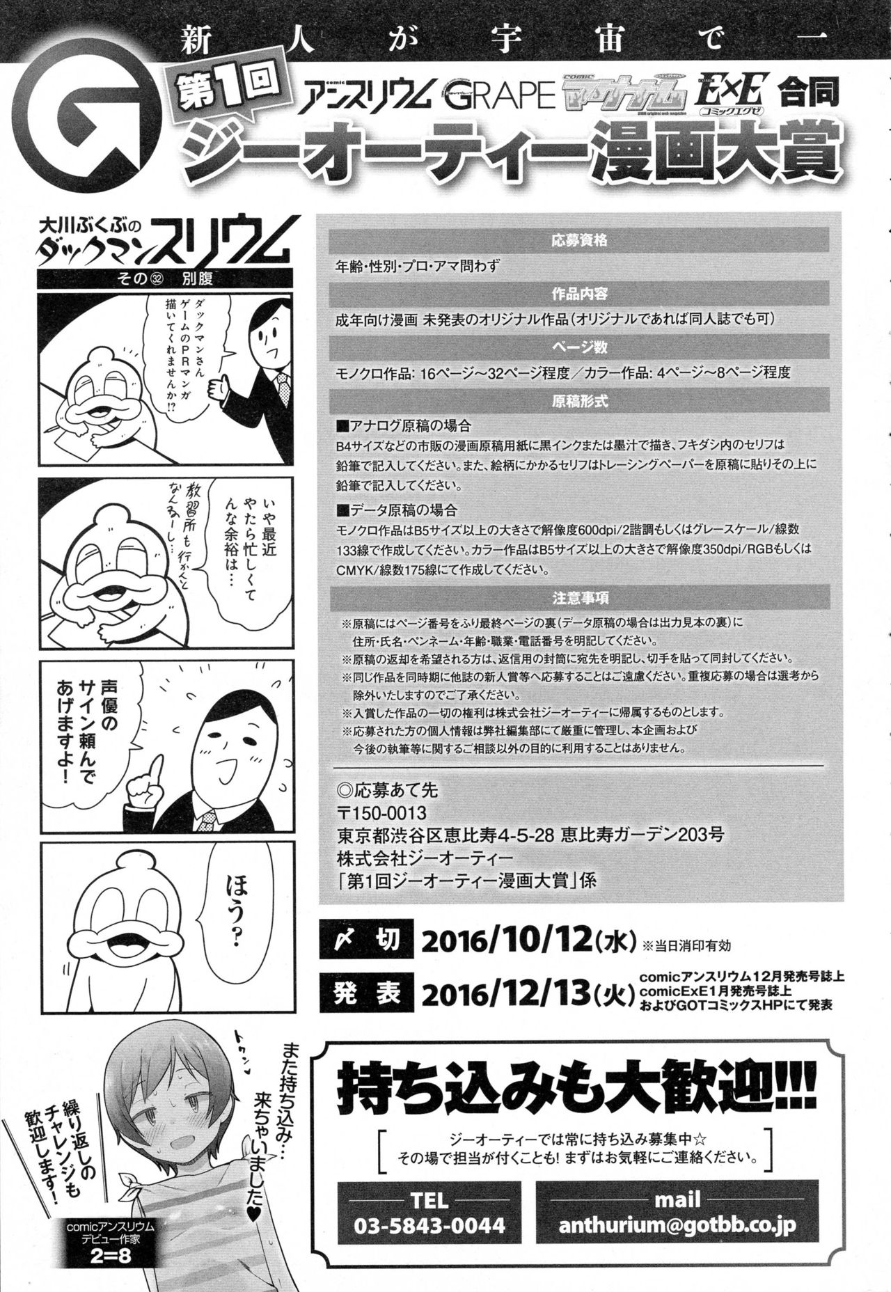COMIC アンスリウム 2016年7月号