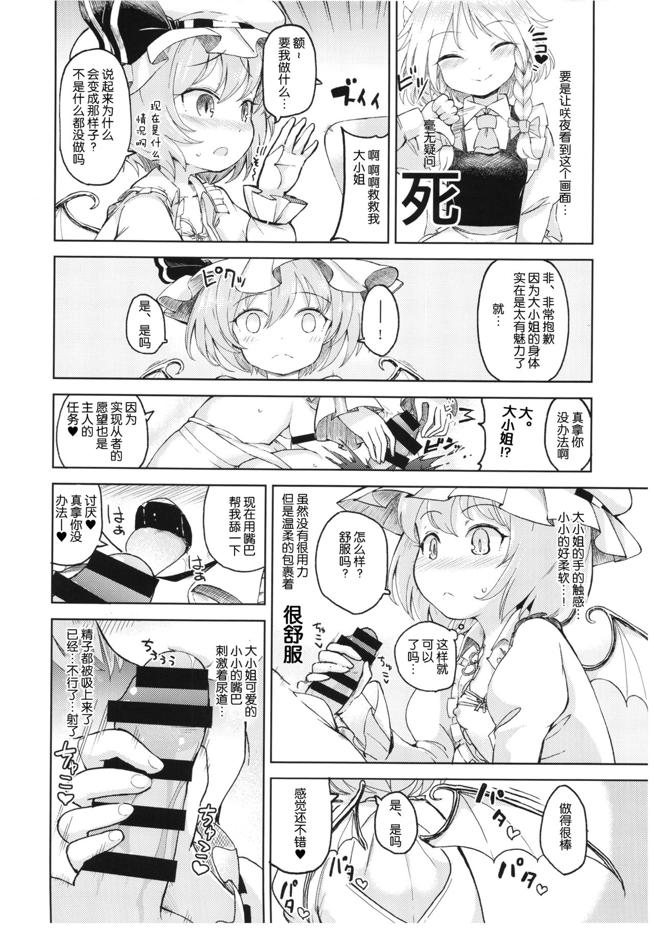 (紅のひろば13) [ひめぷち亭 (あんだ)] 愛されスカーレット (東方Project) [中国翻訳]