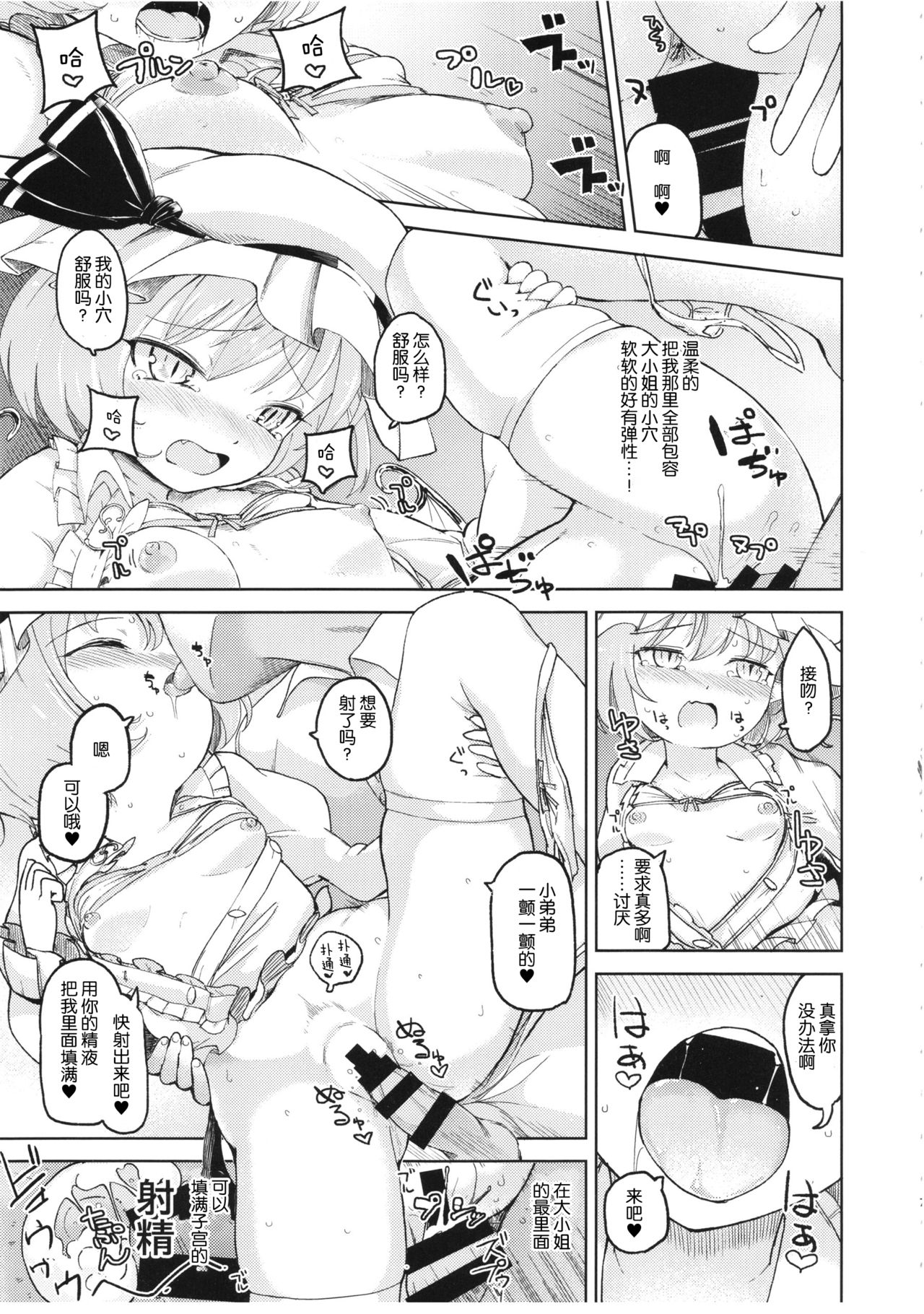 (紅のひろば13) [ひめぷち亭 (あんだ)] 愛されスカーレット (東方Project) [中国翻訳]