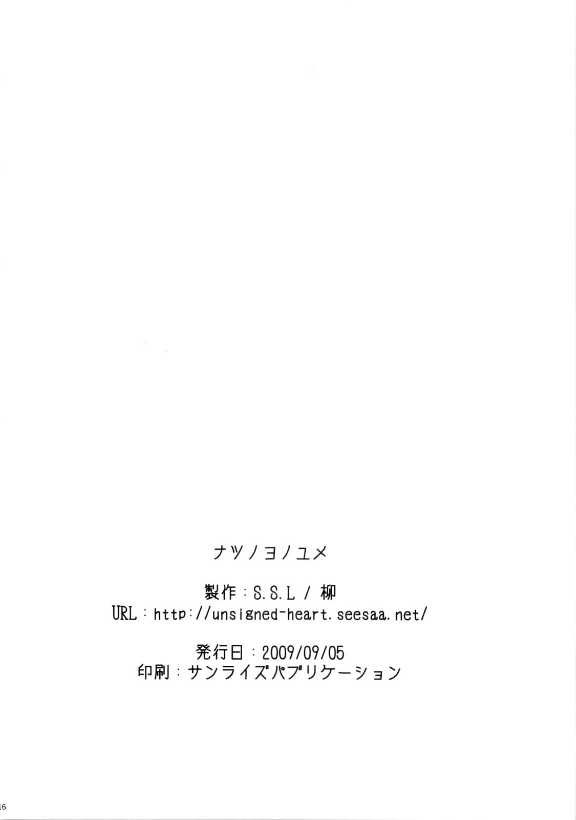 (C76) [S.S.L (柳)] ナツノヨノユメ (Fate/hollow ataraxia) [英訳]