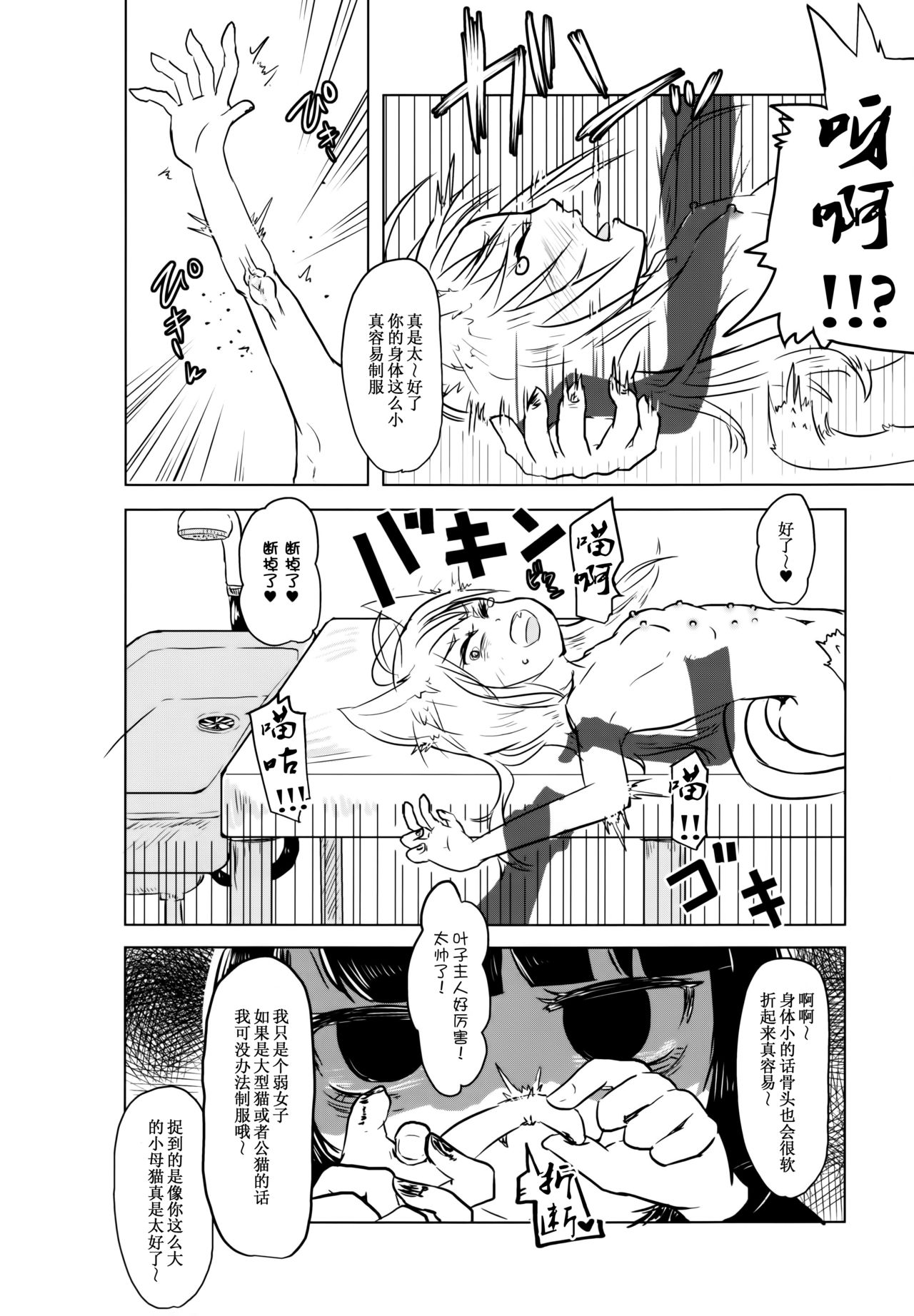 (ABnormal Comic Day! 2) [電脳ちょこれーと (AwA)] 猫缶！召しませ [中国翻訳]