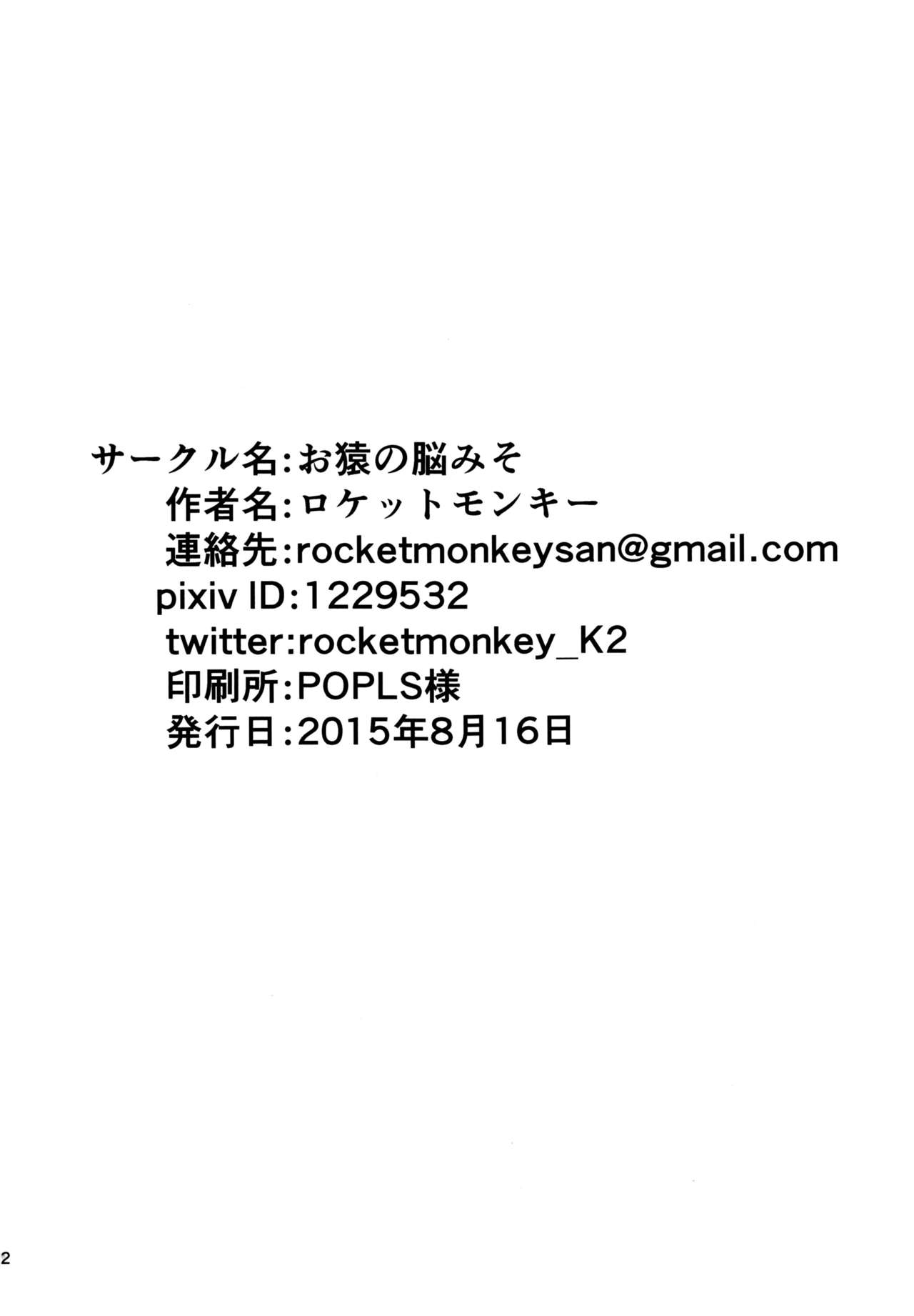(C88) [お猿の脳みそ (ロケットモンキー)] ギリギリアイドル2 [中国翻訳]
