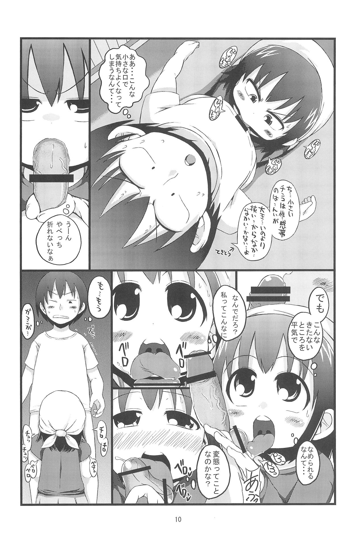 (C78) [GOD緑茶 (ぶーちゃん)] ケンカスルホド (みつどもえ)