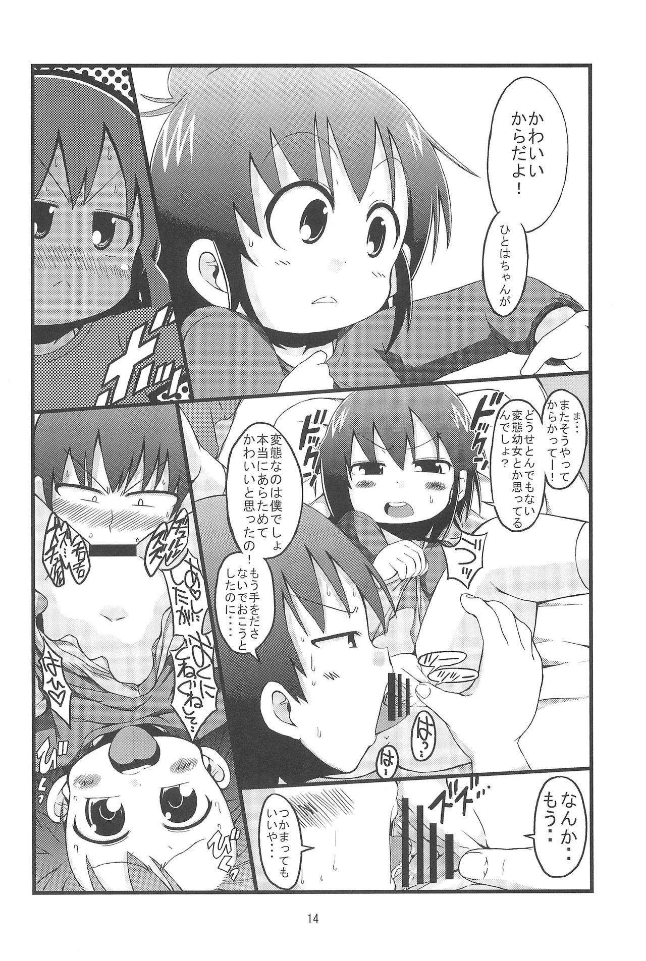 (C78) [GOD緑茶 (ぶーちゃん)] ケンカスルホド (みつどもえ)