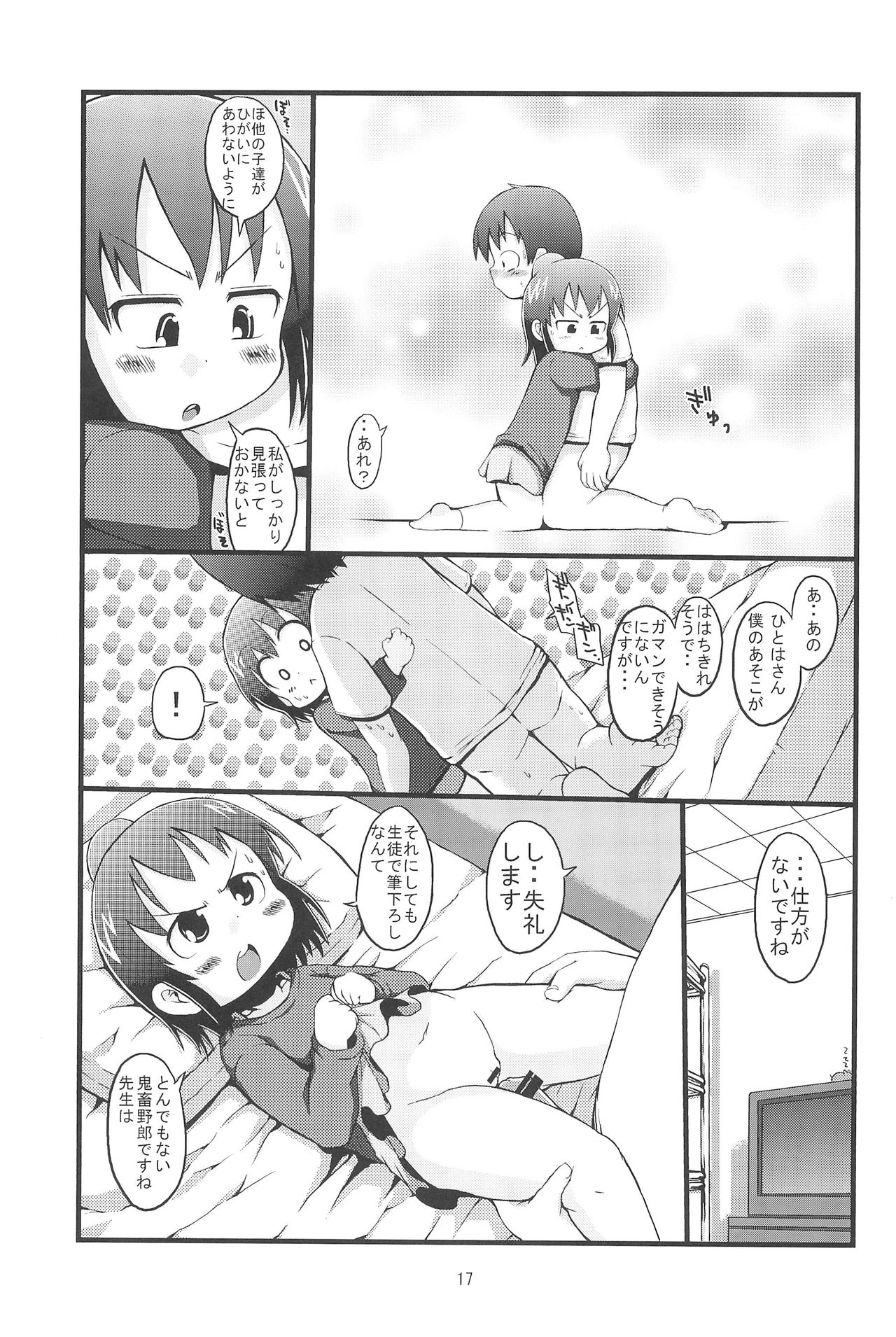 (C78) [GOD緑茶 (ぶーちゃん)] ケンカスルホド (みつどもえ)