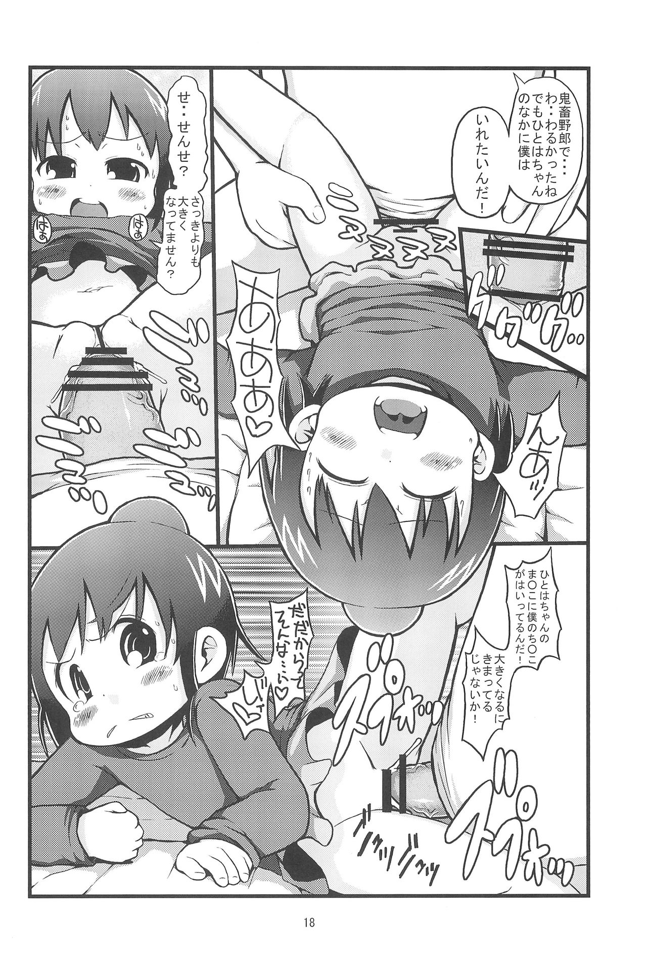 (C78) [GOD緑茶 (ぶーちゃん)] ケンカスルホド (みつどもえ)