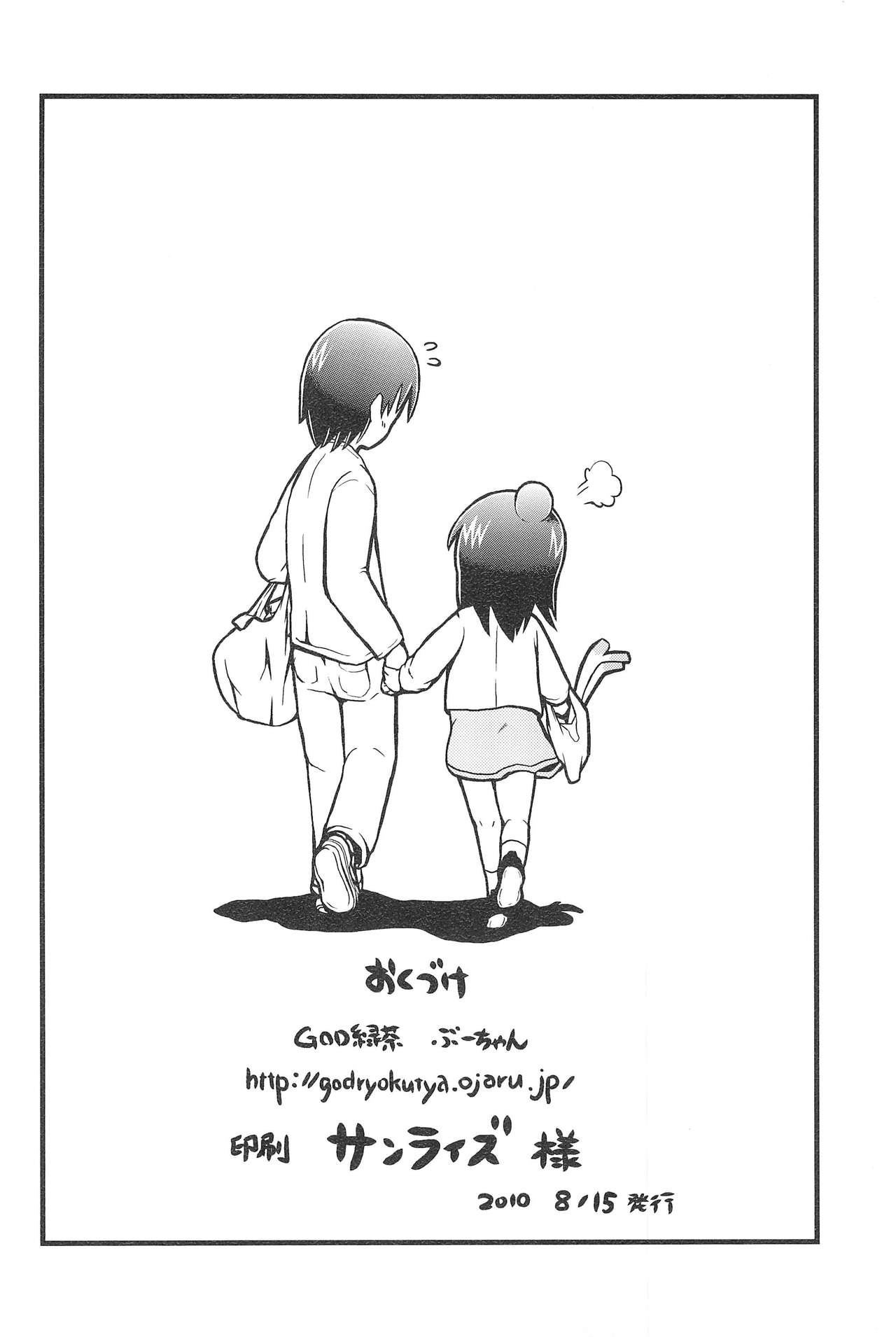 (C78) [GOD緑茶 (ぶーちゃん)] ケンカスルホド (みつどもえ)
