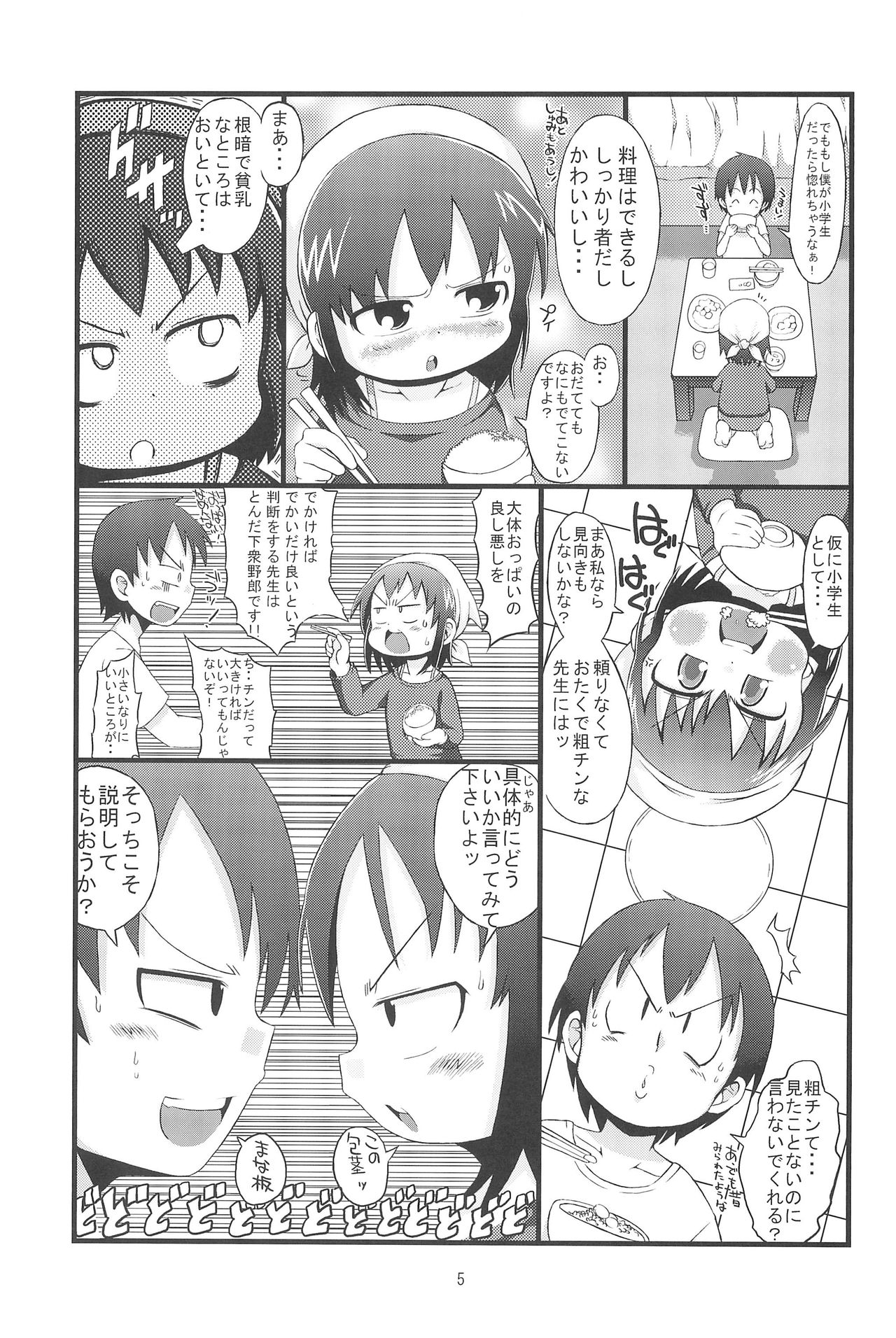 (C78) [GOD緑茶 (ぶーちゃん)] ケンカスルホド (みつどもえ)