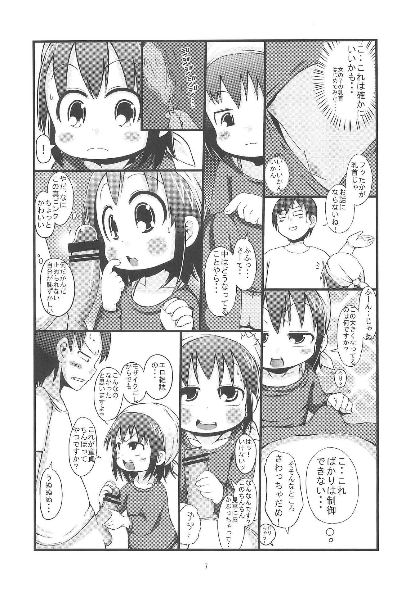(C78) [GOD緑茶 (ぶーちゃん)] ケンカスルホド (みつどもえ)