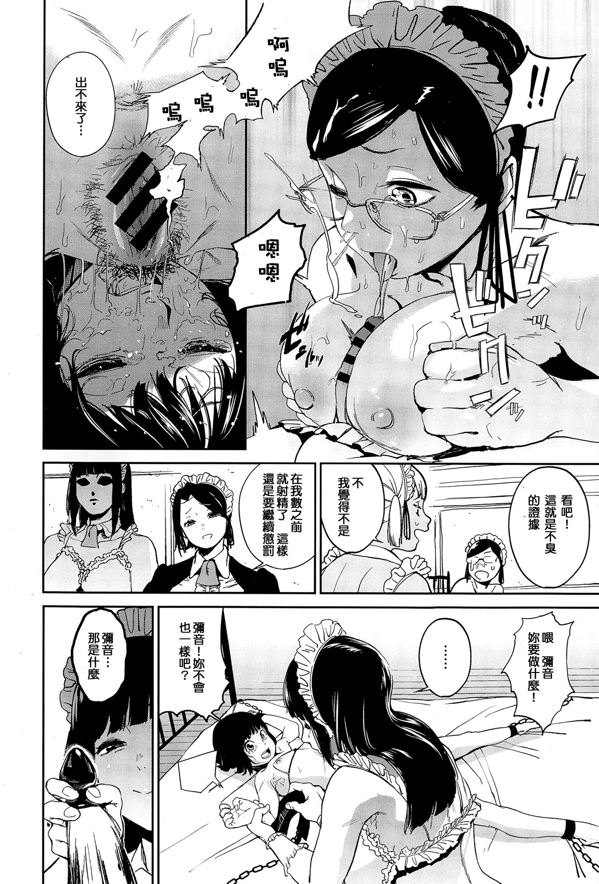 [鬼頭サケル] 笑ゥかせいふぅ～めん for 3D (コミックゼロス #36) [中国翻訳]