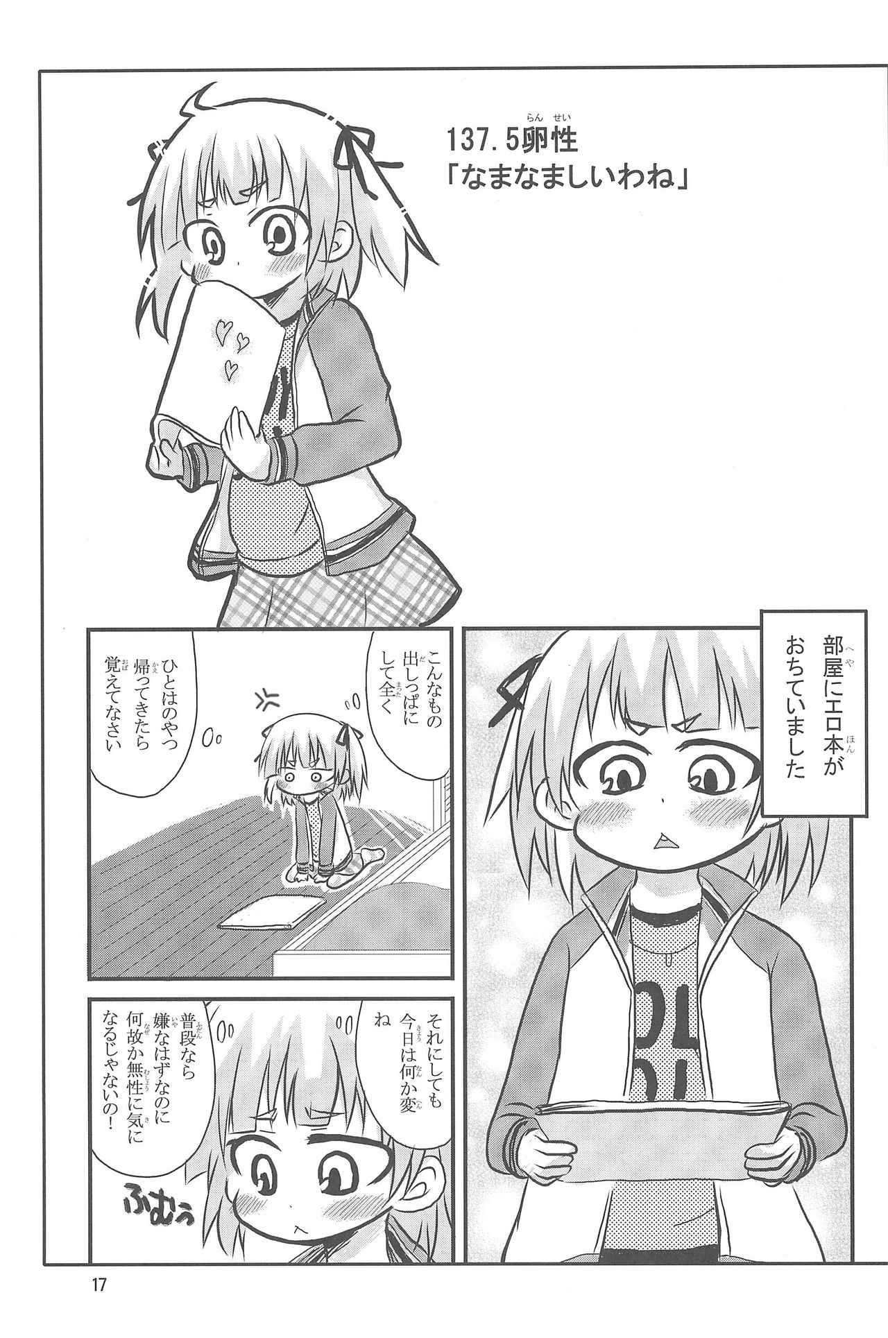 [スタジオナデシコ(大和なでしこ)] みつばもえ 2 (みつどもえ)