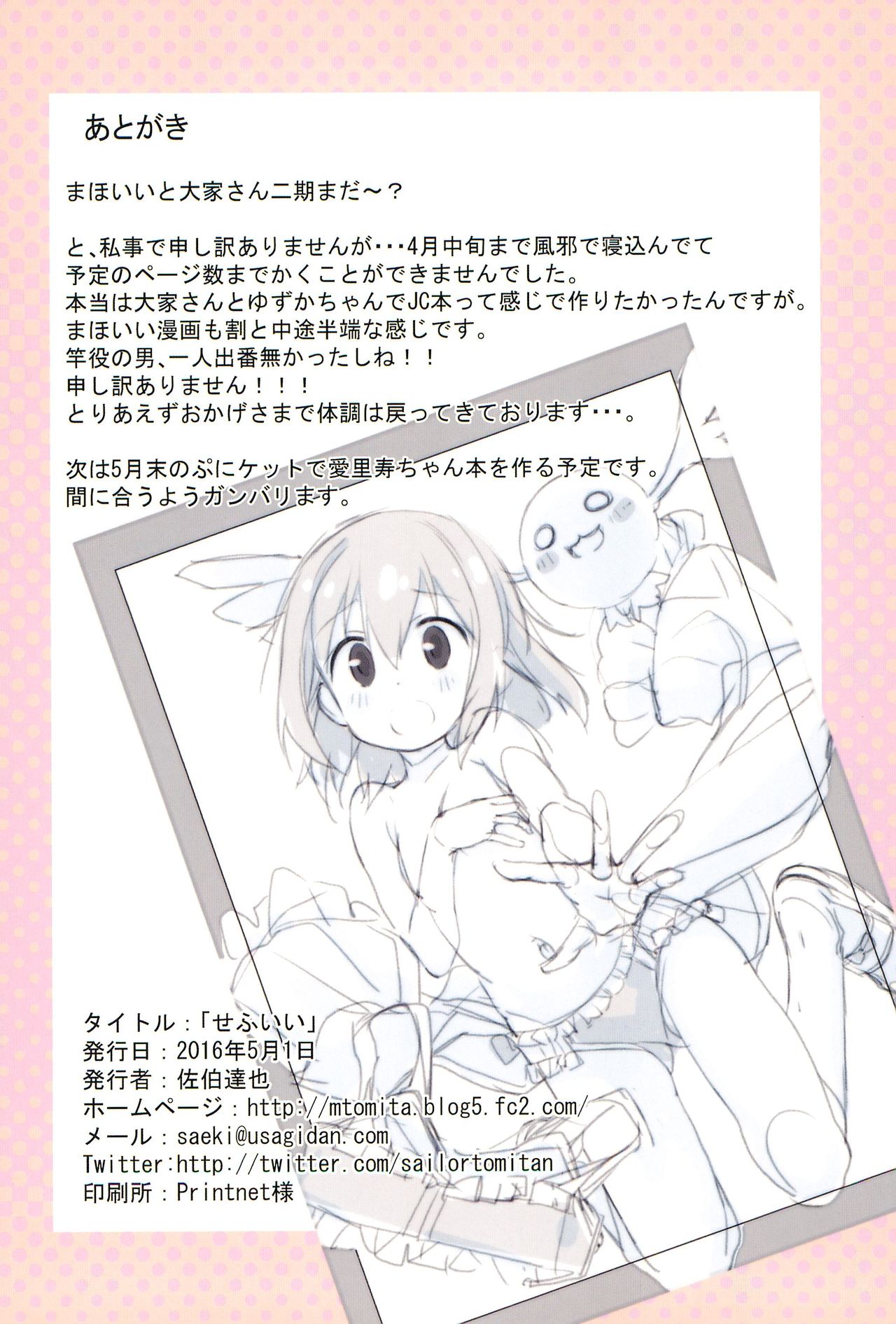 [秒殺狸団(佐伯達也)] せふいい セックスフレンドなんてもういいですから。 (魔法少女なんてもういいですから。)