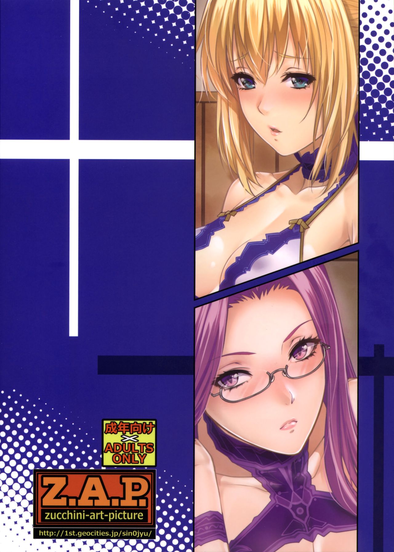 (C90) [Z.A.P. (ズッキーニ)] 士郎君包囲網!!さ～ゔぁんと編 (Fate/stay night)