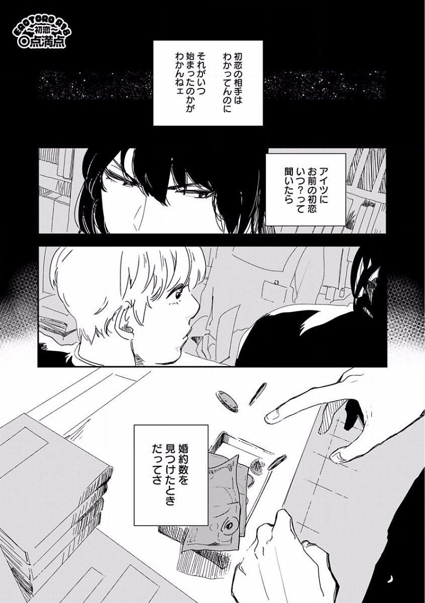 [アンソロジー] エロとろ R18 ～初恋～