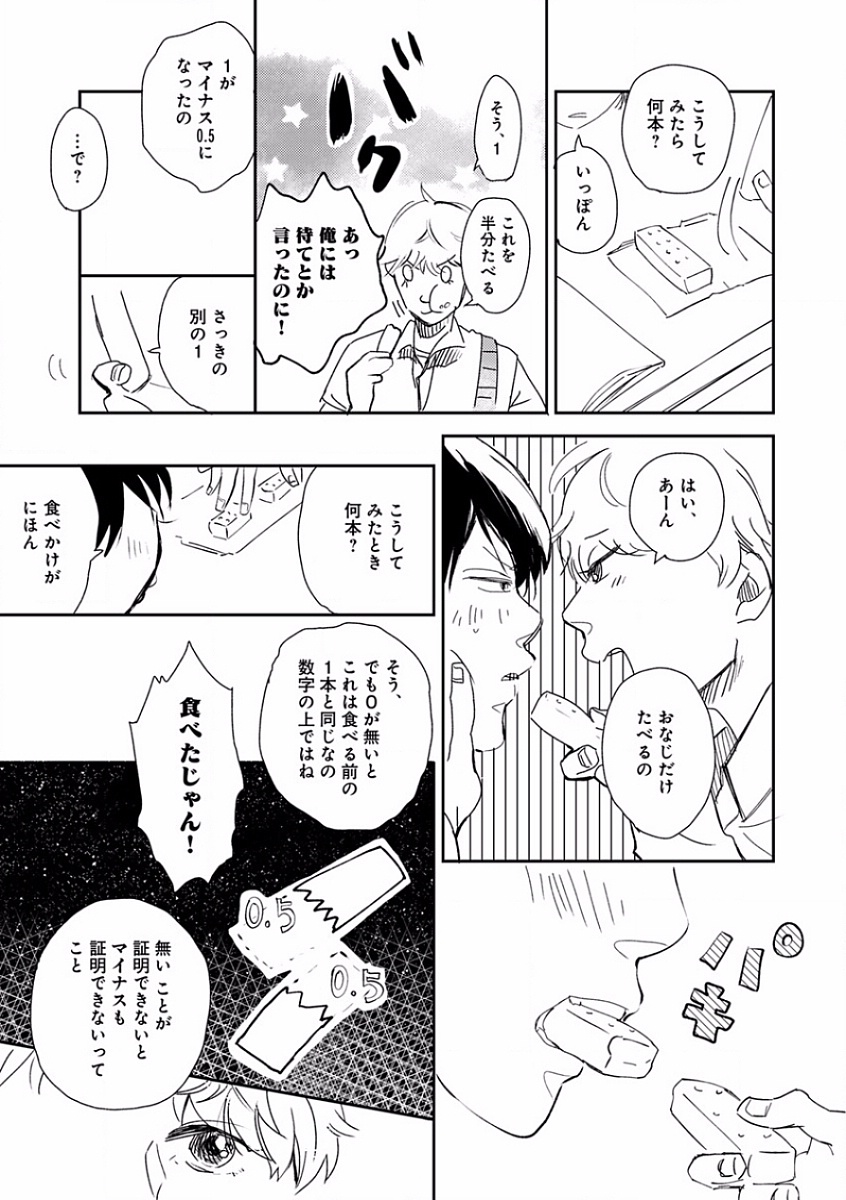 [アンソロジー] エロとろ R18 ～初恋～