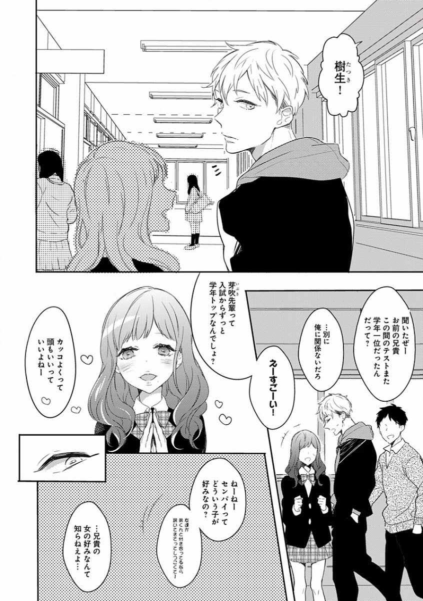 [アンソロジー] エロとろ R18 ～初恋～