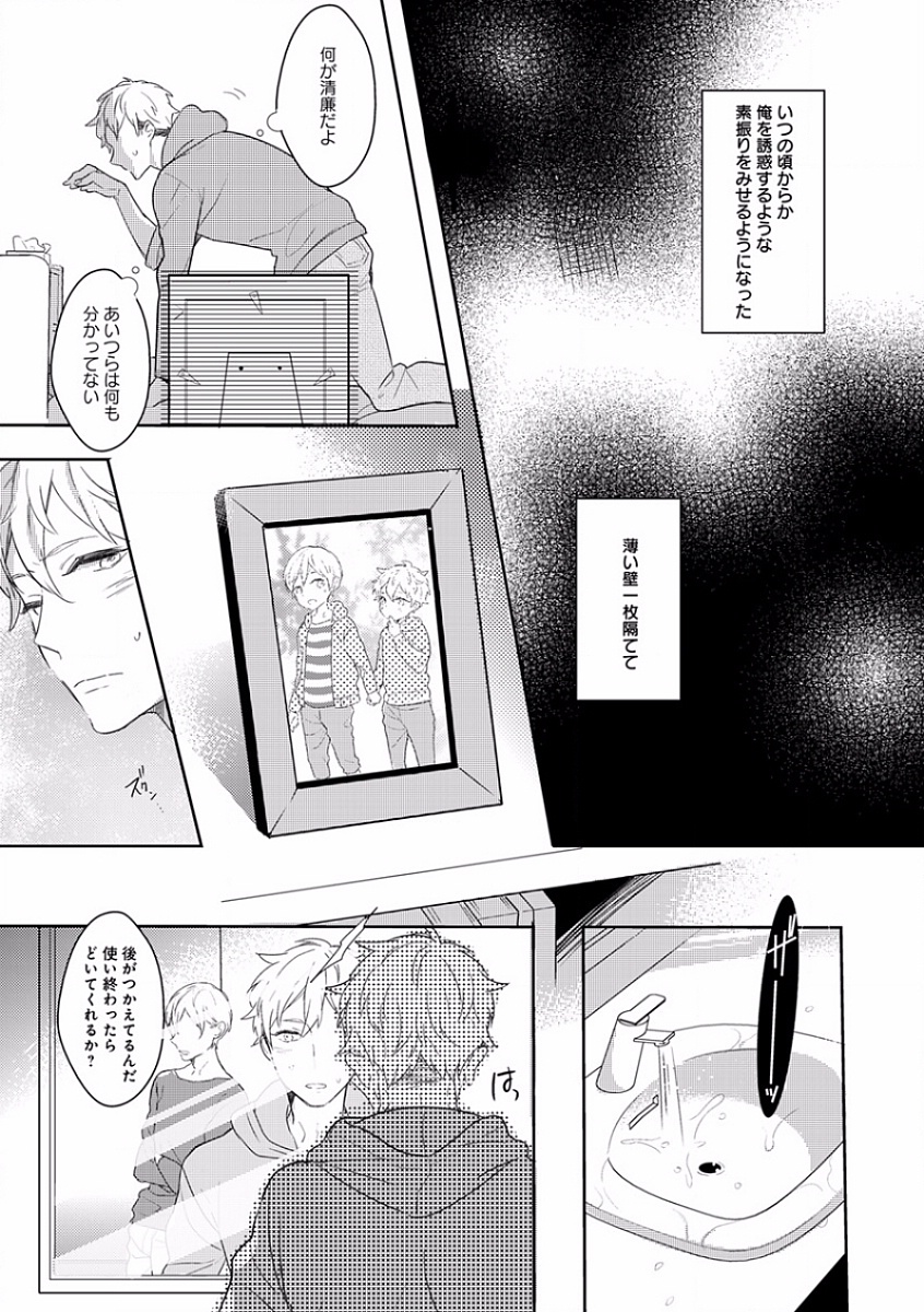[アンソロジー] エロとろ R18 ～初恋～