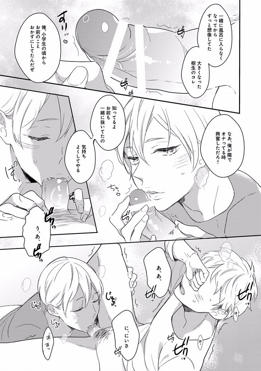 [アンソロジー] エロとろ R18 ～初恋～